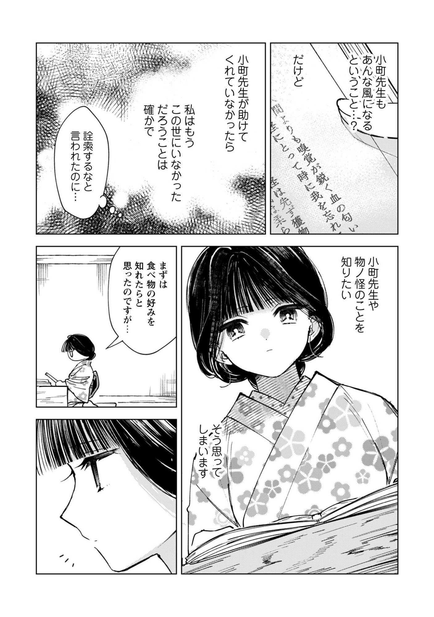 Komachi Sensei no Oboshimeshi - Chapter 2 - Page 13
