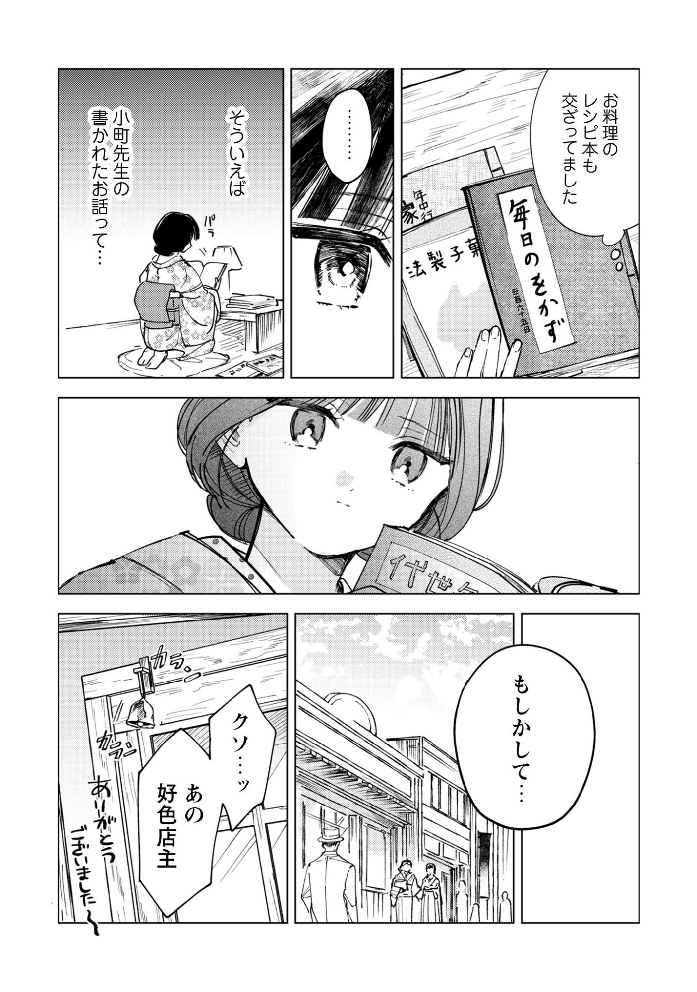 Komachi Sensei no Oboshimeshi - Chapter 2 - Page 14