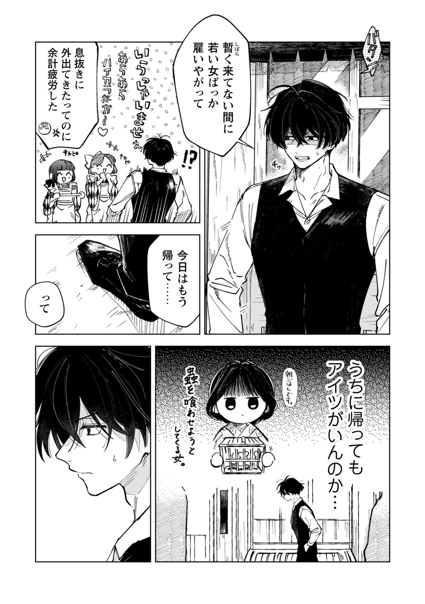 Komachi Sensei no Oboshimeshi - Chapter 2 - Page 15