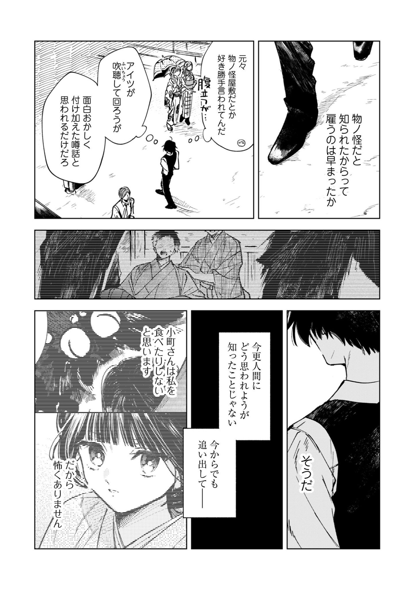 Komachi Sensei no Oboshimeshi - Chapter 2 - Page 16