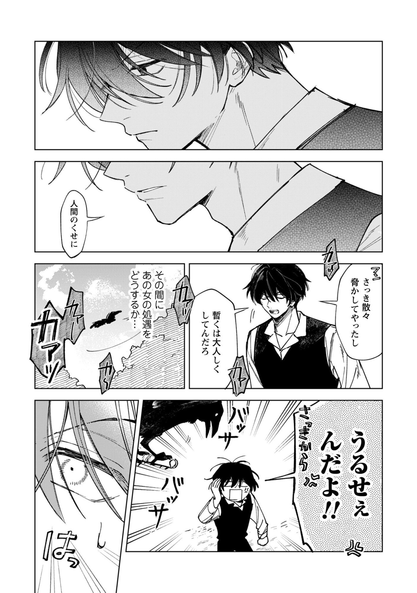 Komachi Sensei no Oboshimeshi - Chapter 2 - Page 17