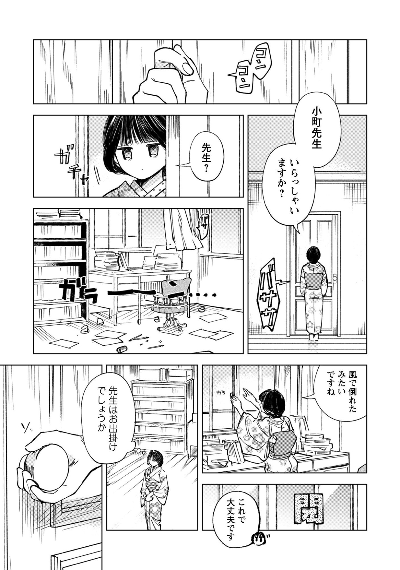 Komachi Sensei no Oboshimeshi - Chapter 2 - Page 19
