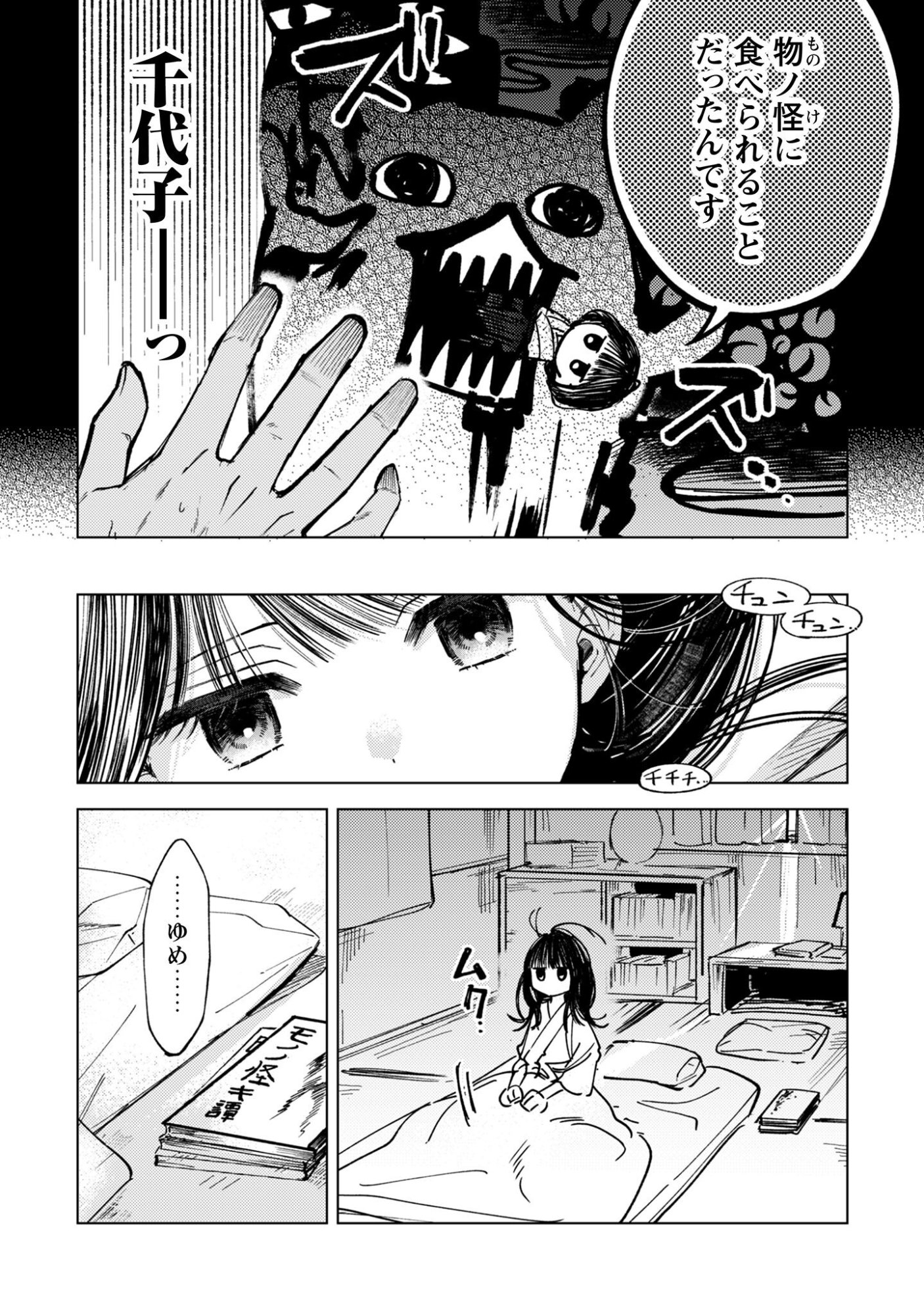 Komachi Sensei no Oboshimeshi - Chapter 2 - Page 2