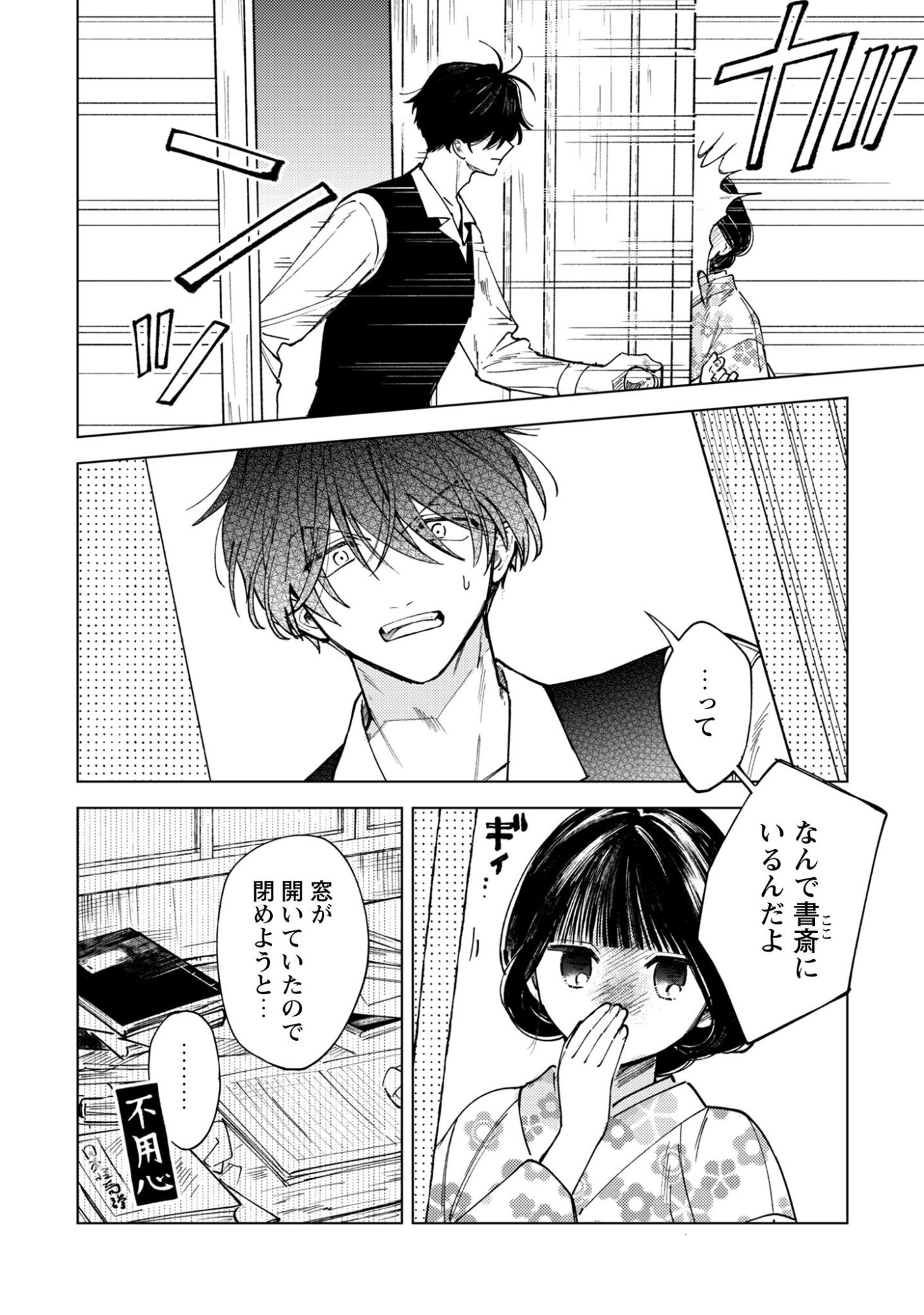 Komachi Sensei no Oboshimeshi - Chapter 2 - Page 20