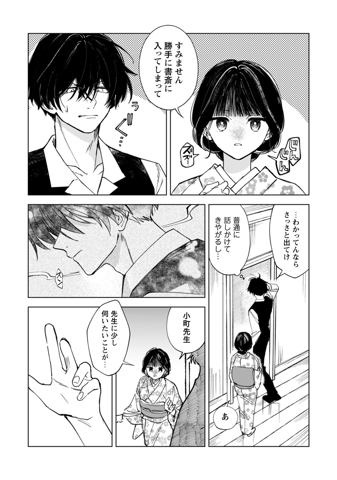 Komachi Sensei no Oboshimeshi - Chapter 2 - Page 21