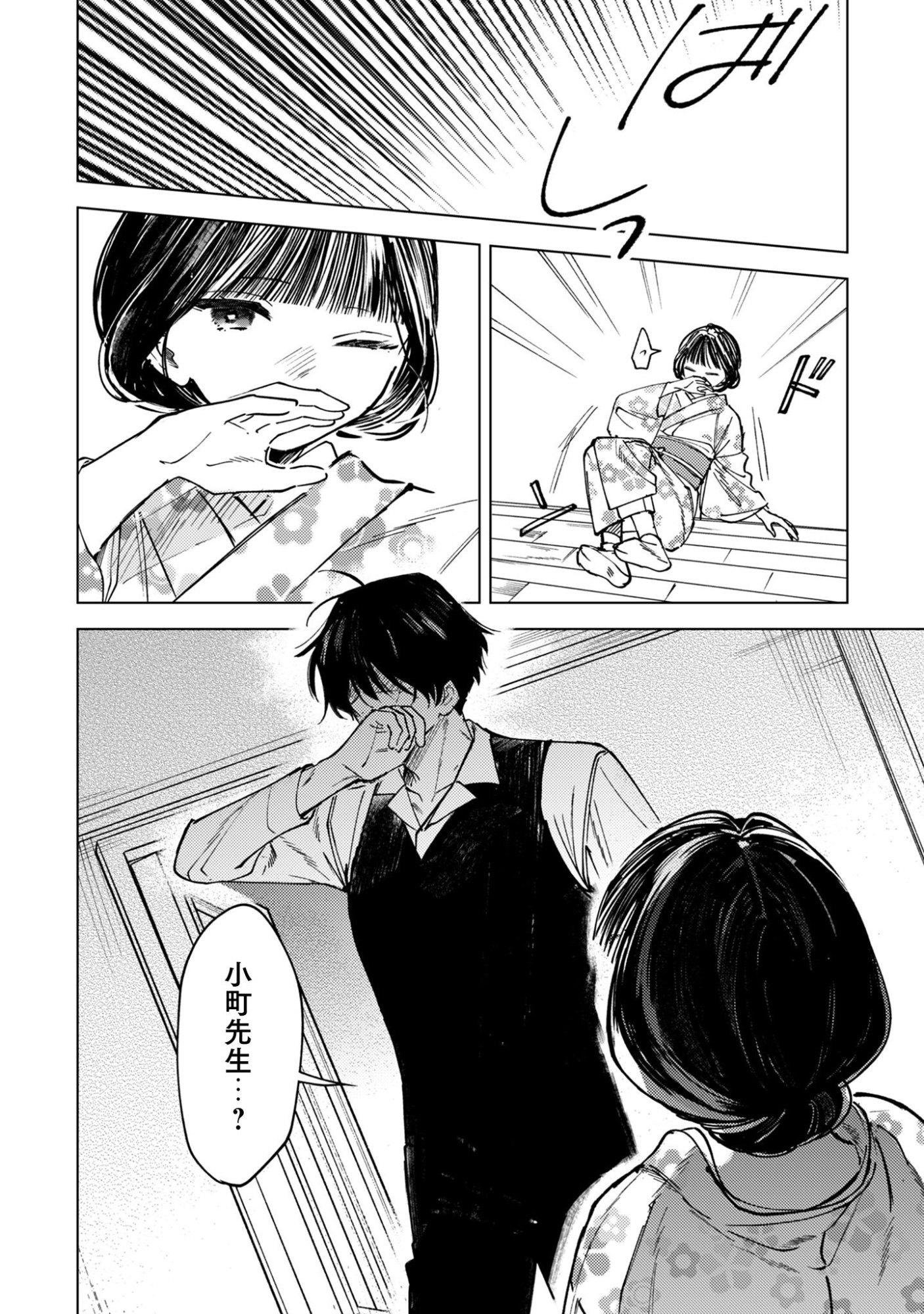 Komachi Sensei no Oboshimeshi - Chapter 2 - Page 22