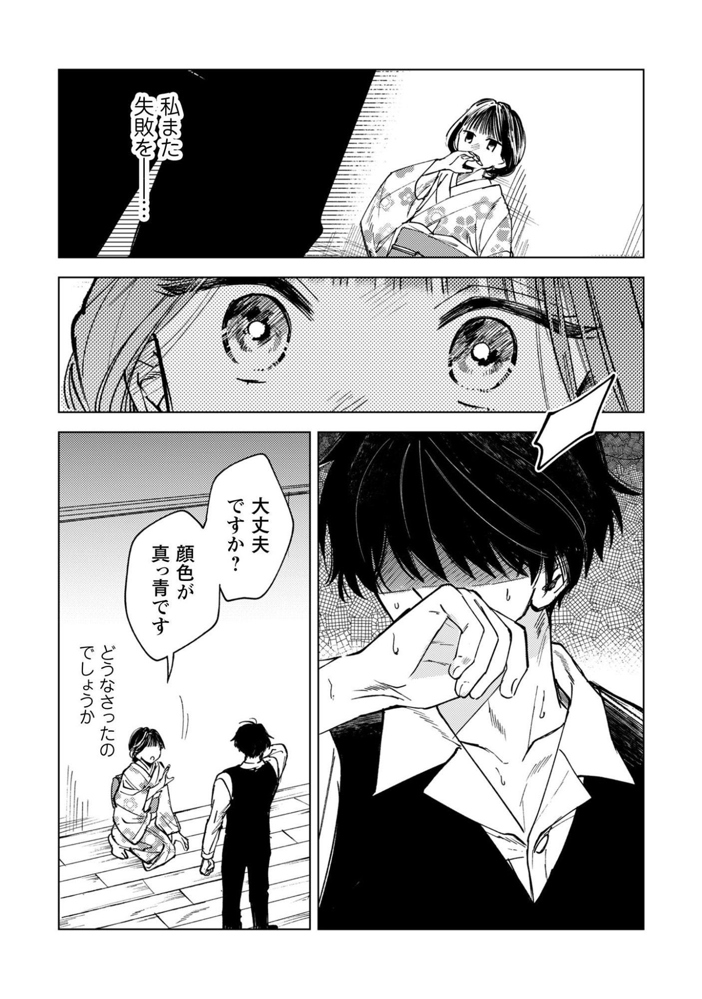 Komachi Sensei no Oboshimeshi - Chapter 2 - Page 23