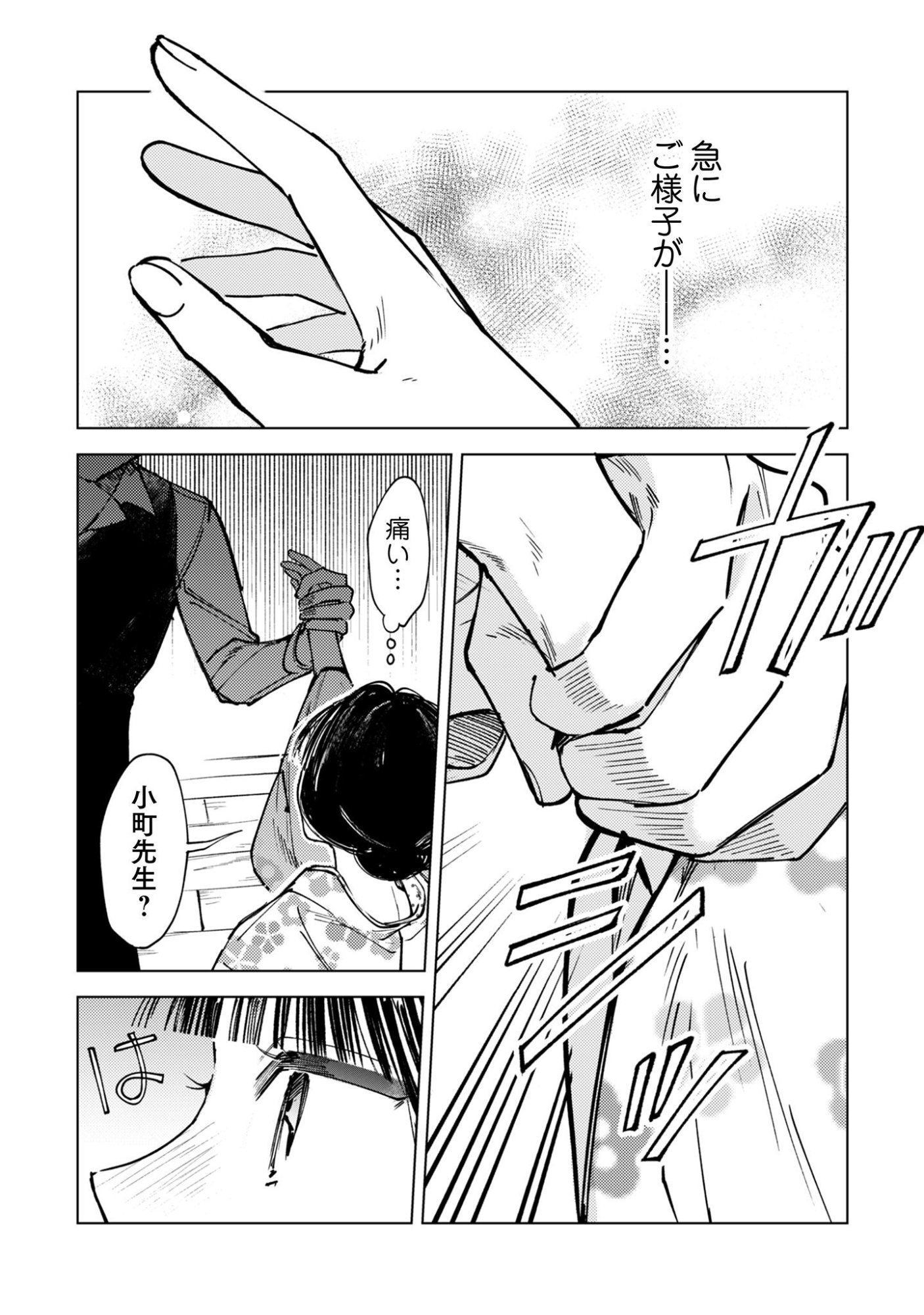 Komachi Sensei no Oboshimeshi - Chapter 2 - Page 24