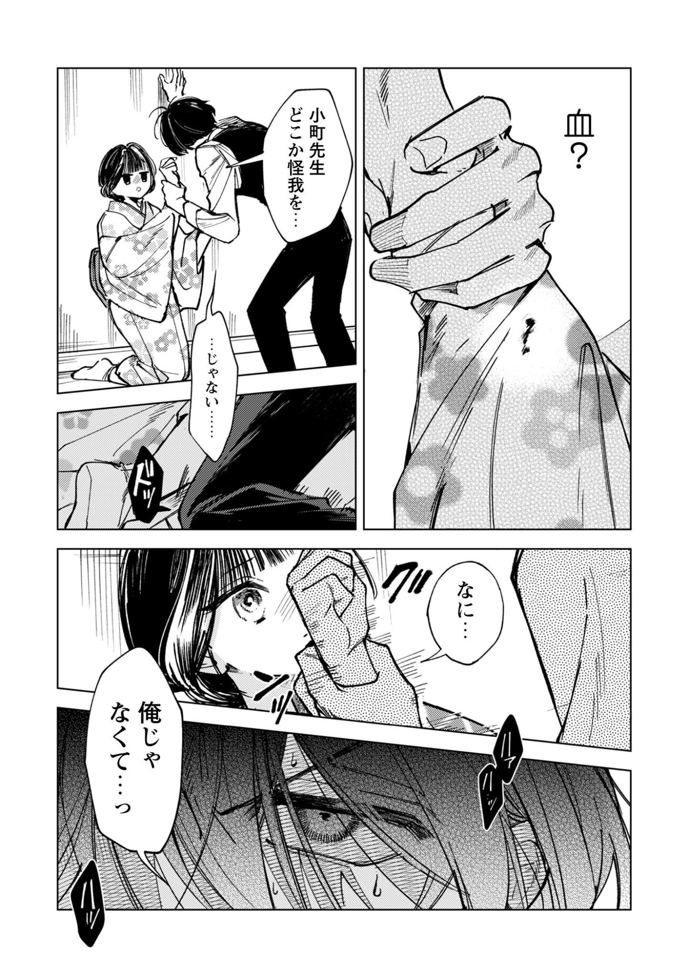 Komachi Sensei no Oboshimeshi - Chapter 2 - Page 25