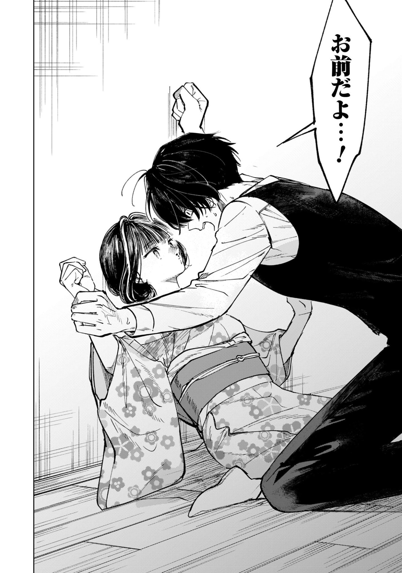 Komachi Sensei no Oboshimeshi - Chapter 2 - Page 26
