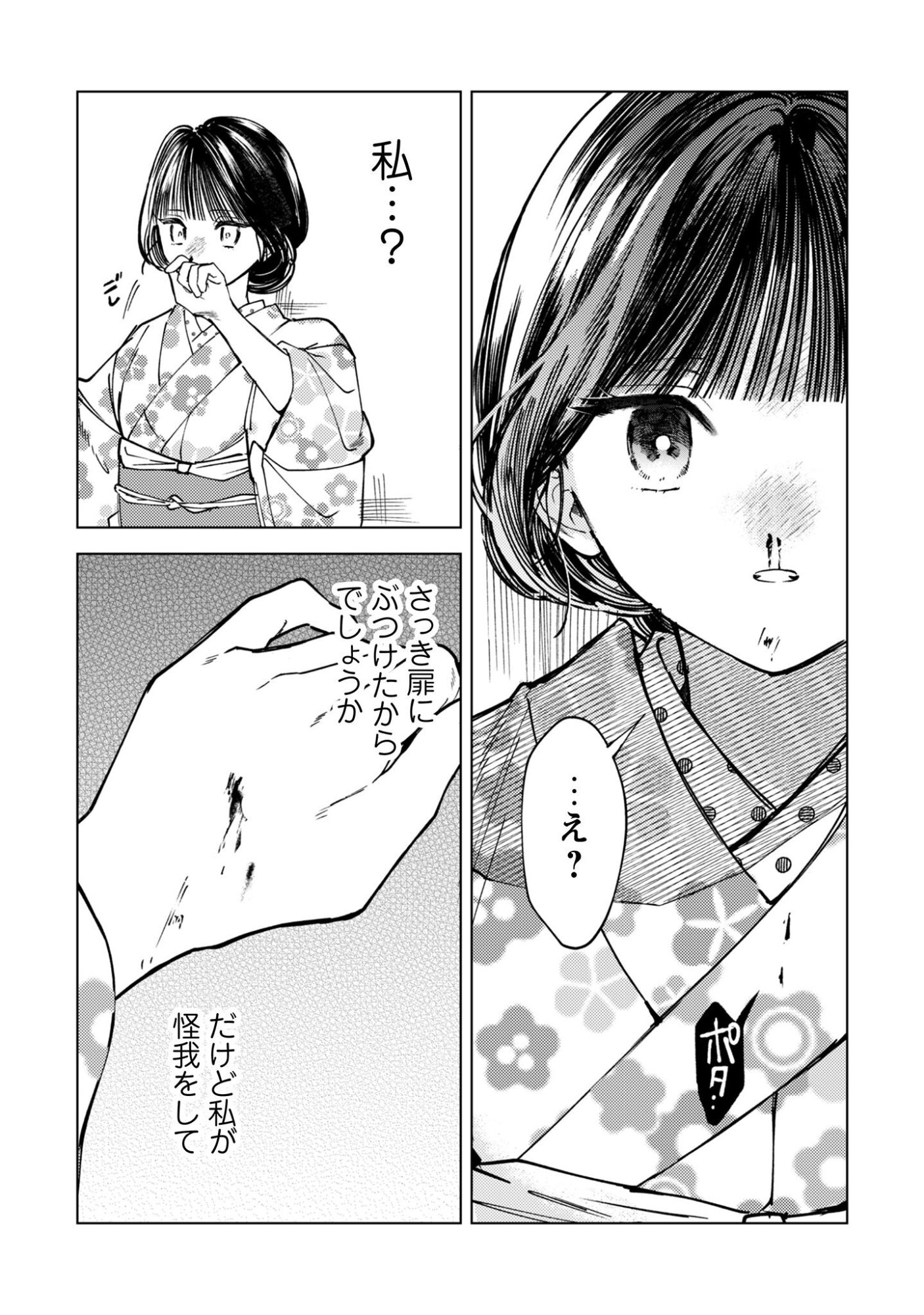 Komachi Sensei no Oboshimeshi - Chapter 2 - Page 27