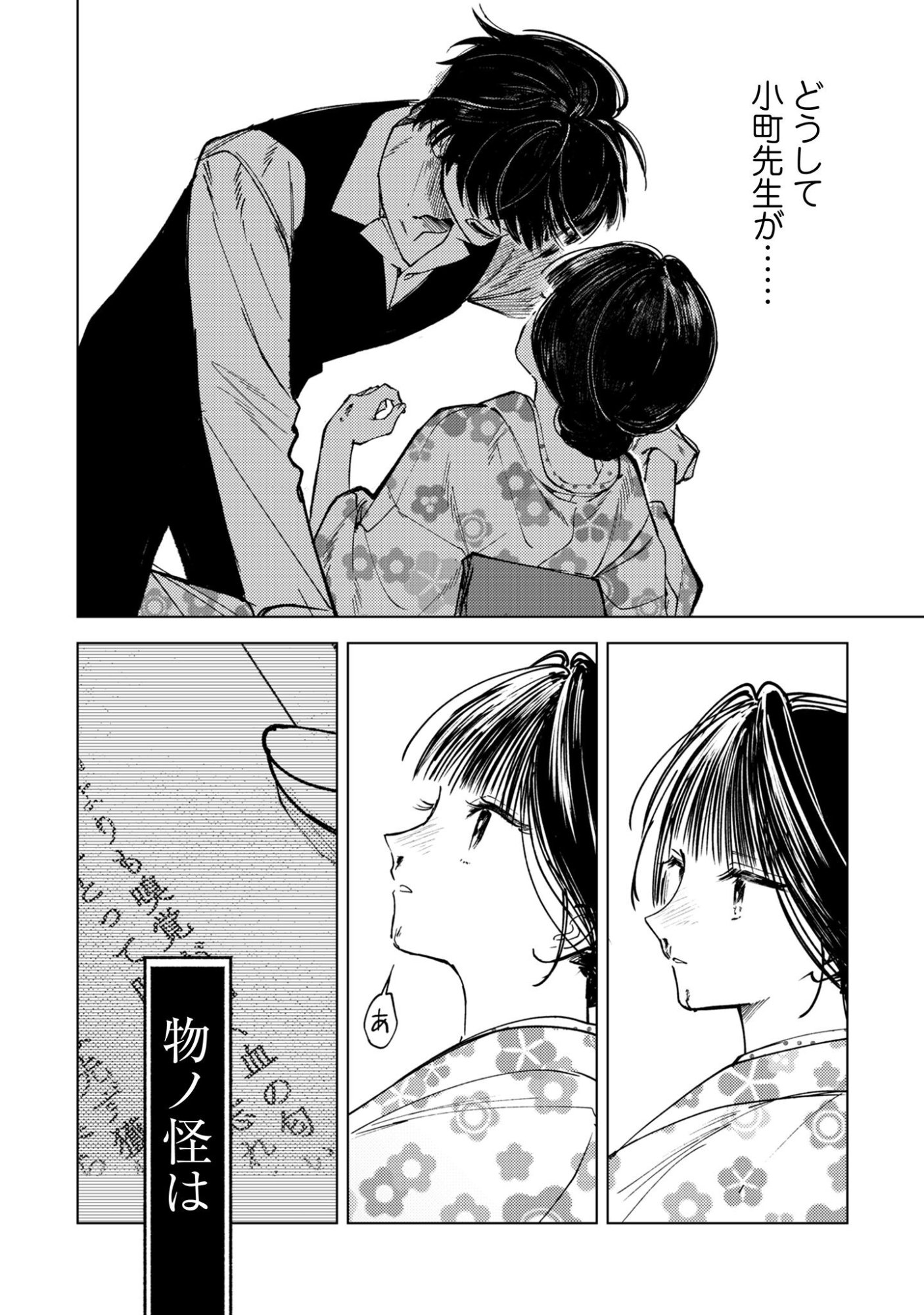Komachi Sensei no Oboshimeshi - Chapter 2 - Page 28