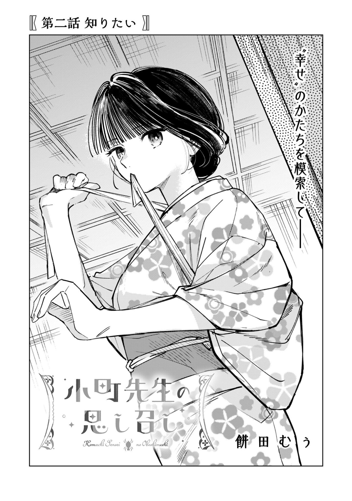 Komachi Sensei no Oboshimeshi - Chapter 2 - Page 3