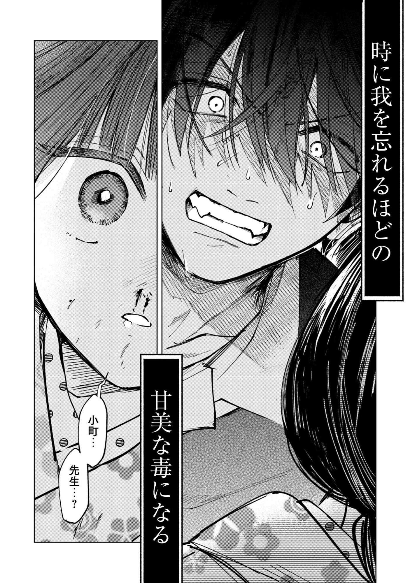 Komachi Sensei no Oboshimeshi - Chapter 2 - Page 30
