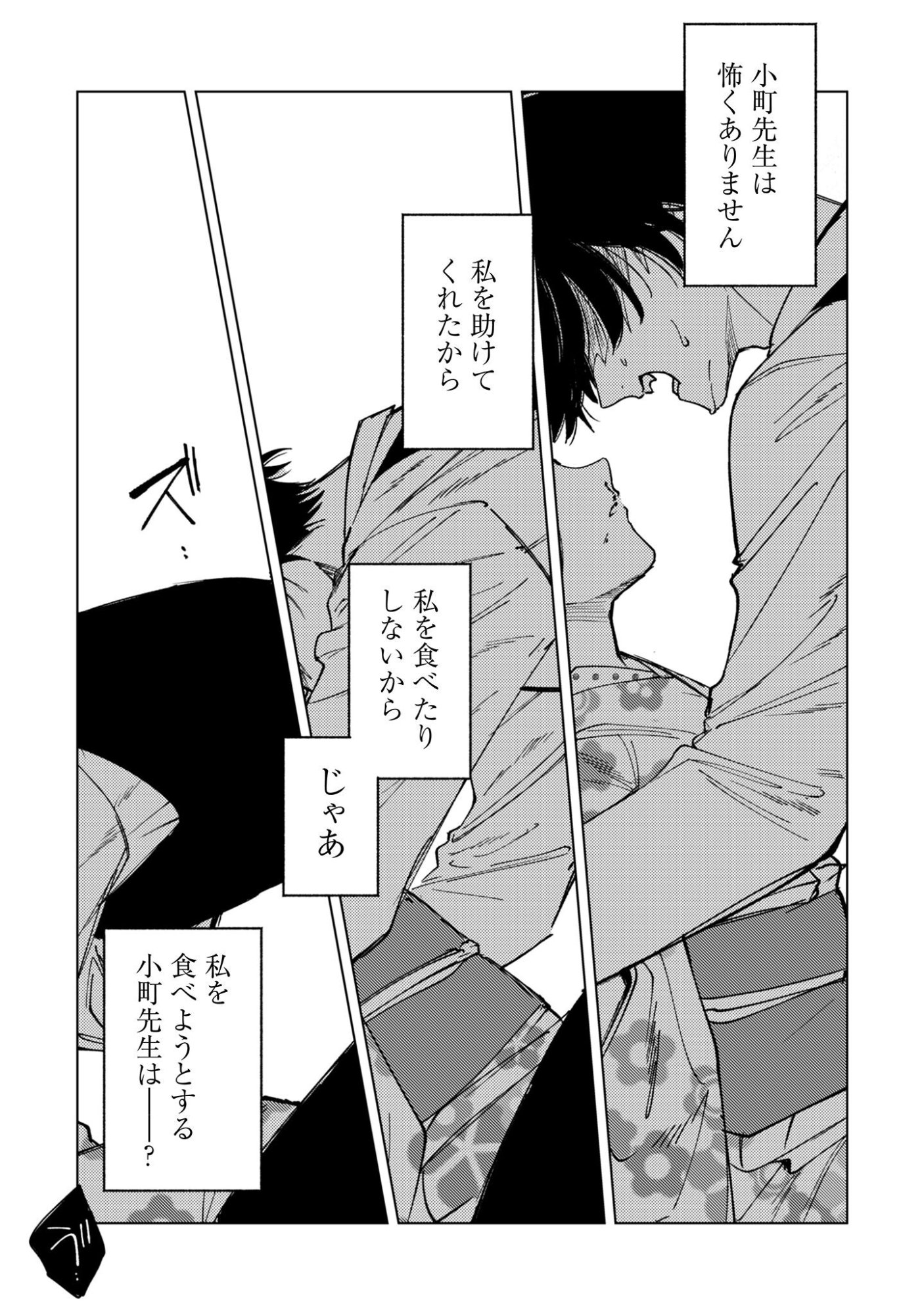 Komachi Sensei no Oboshimeshi - Chapter 2 - Page 31