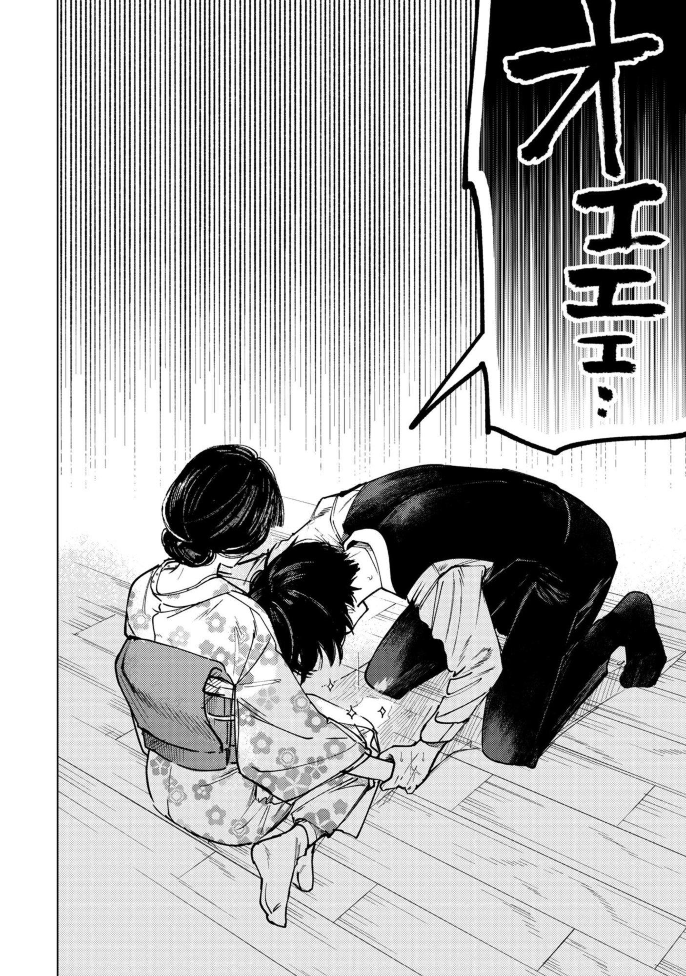 Komachi Sensei no Oboshimeshi - Chapter 2 - Page 32