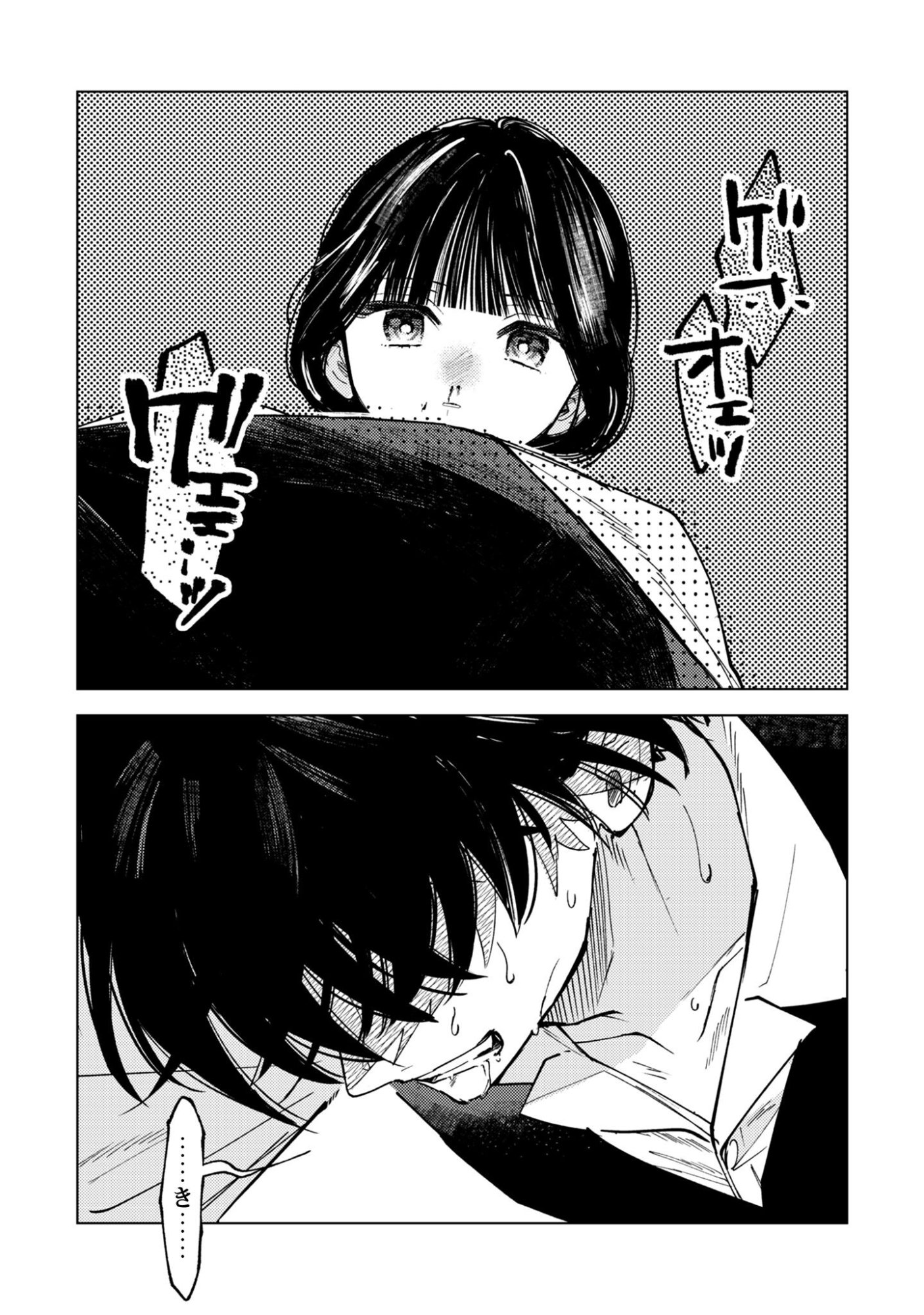 Komachi Sensei no Oboshimeshi - Chapter 2 - Page 33