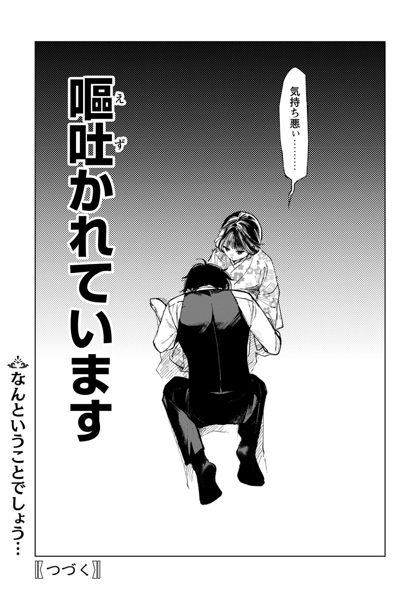 Komachi Sensei no Oboshimeshi - Chapter 2 - Page 34