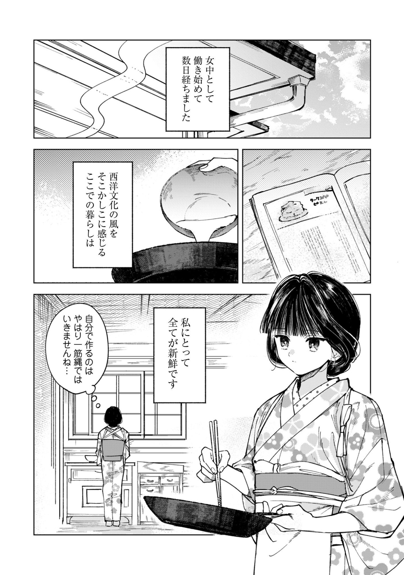 Komachi Sensei no Oboshimeshi - Chapter 2 - Page 4
