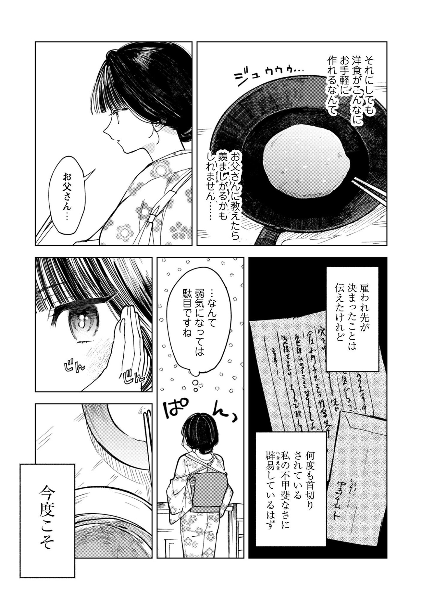 Komachi Sensei no Oboshimeshi - Chapter 2 - Page 5