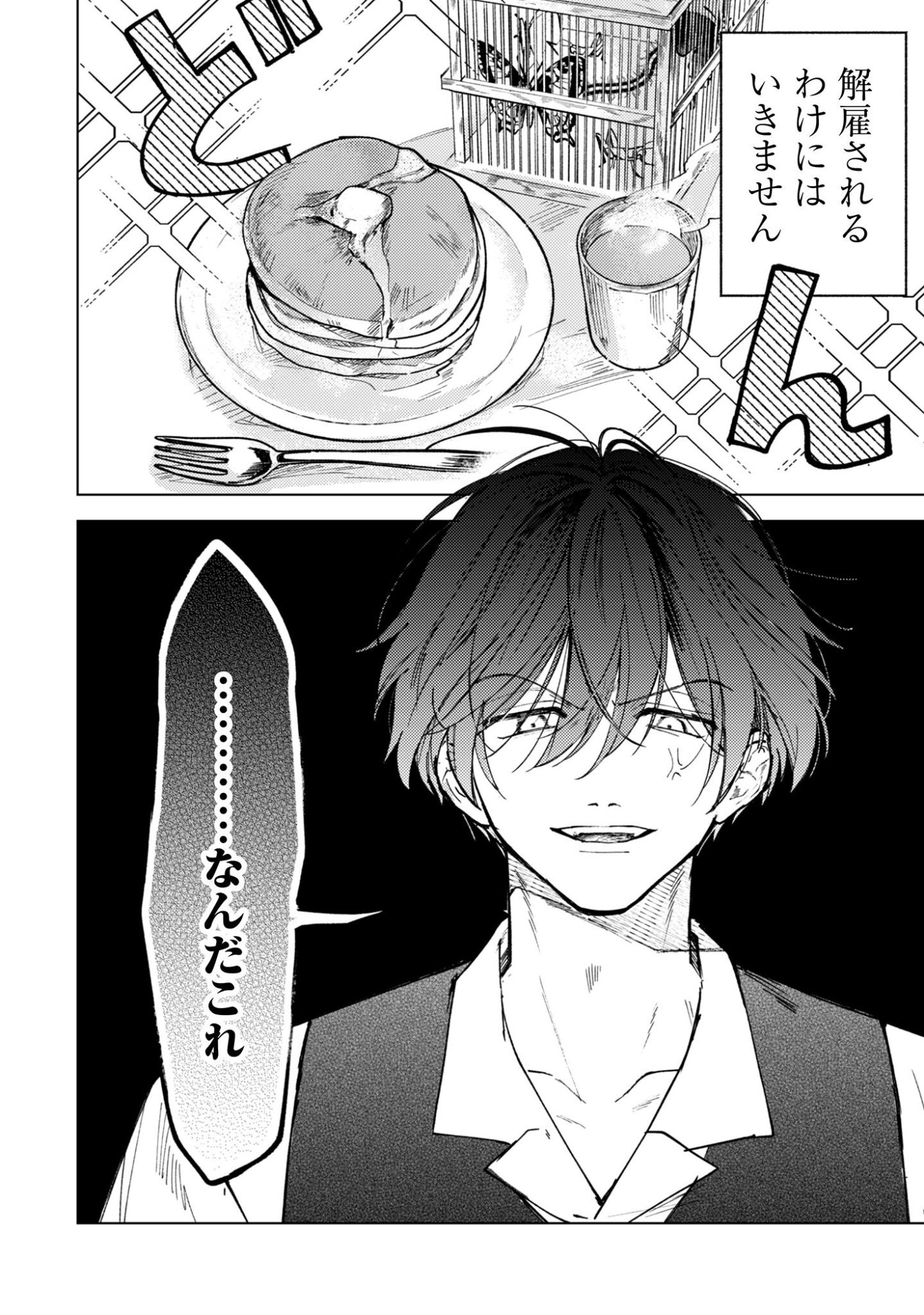 Komachi Sensei no Oboshimeshi - Chapter 2 - Page 6
