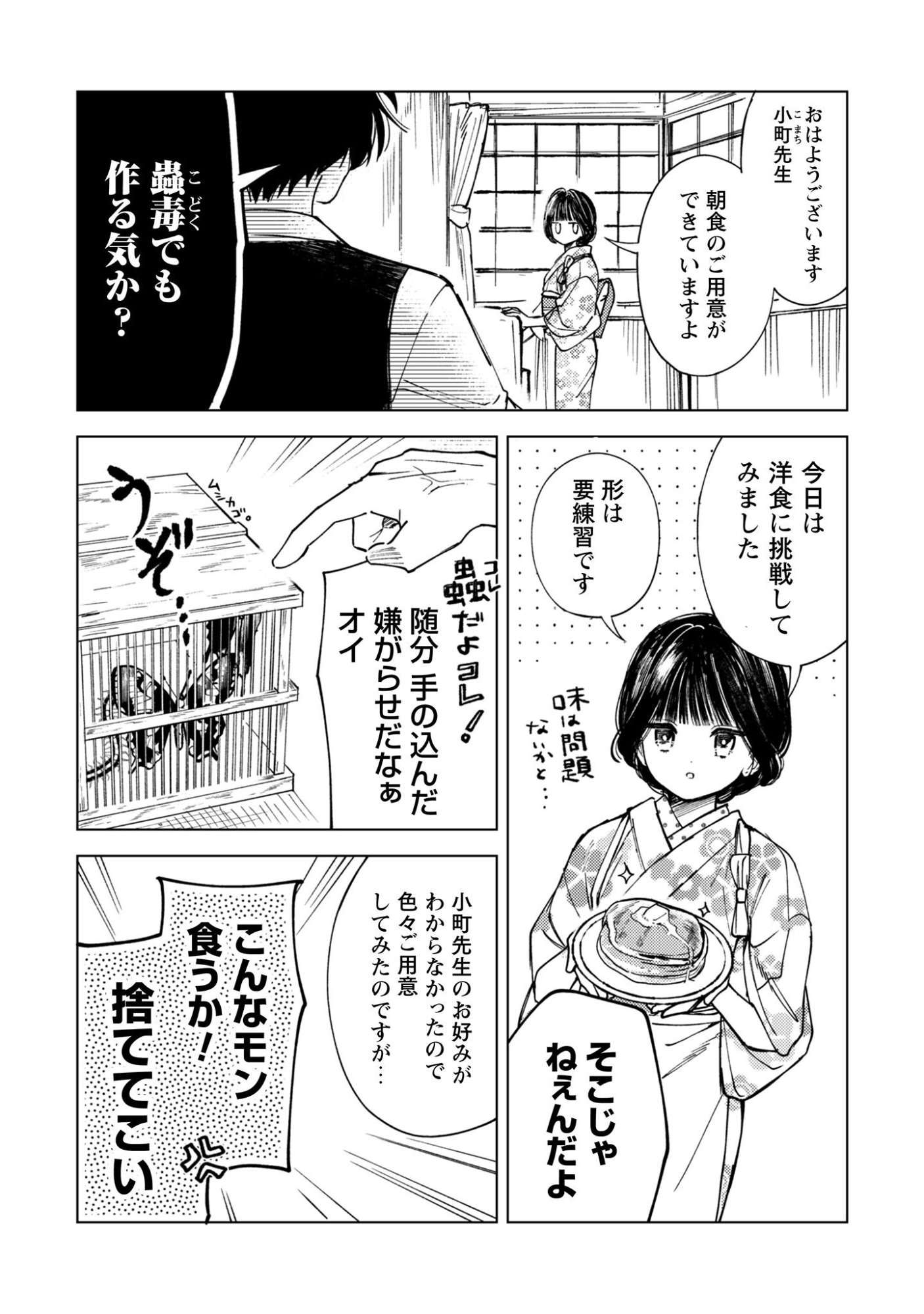 Komachi Sensei no Oboshimeshi - Chapter 2 - Page 7