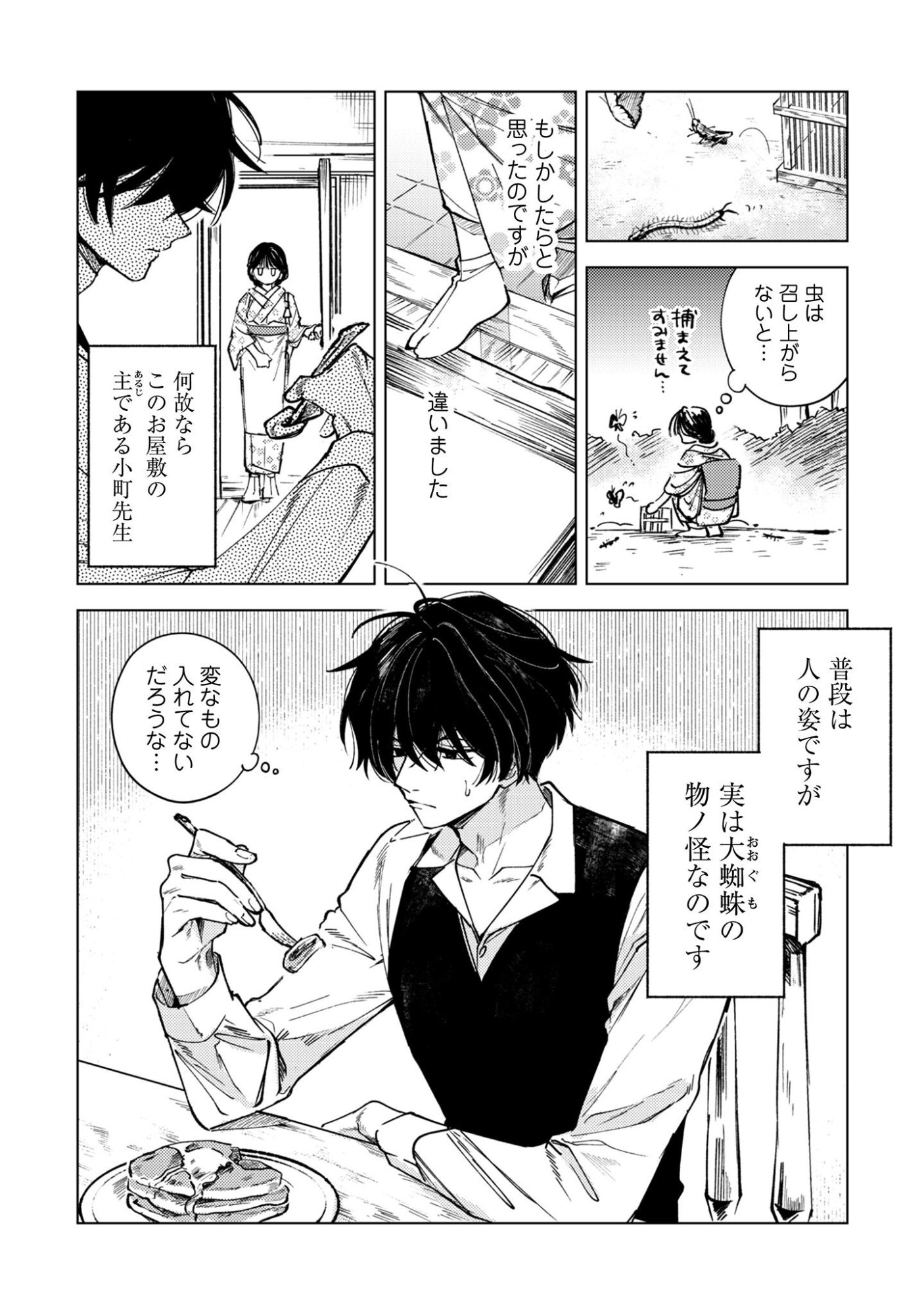 Komachi Sensei no Oboshimeshi - Chapter 2 - Page 8