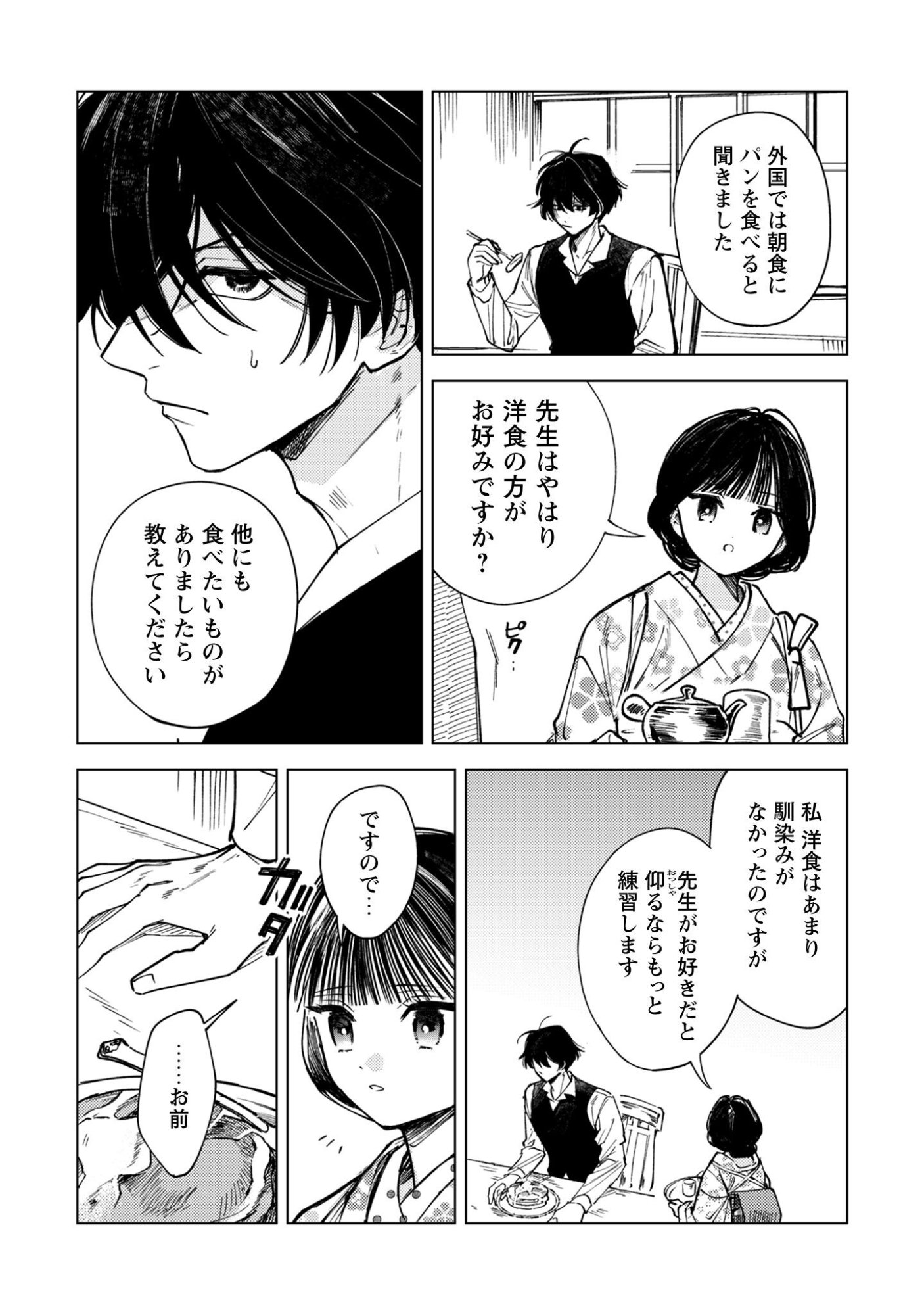 Komachi Sensei no Oboshimeshi - Chapter 2 - Page 9