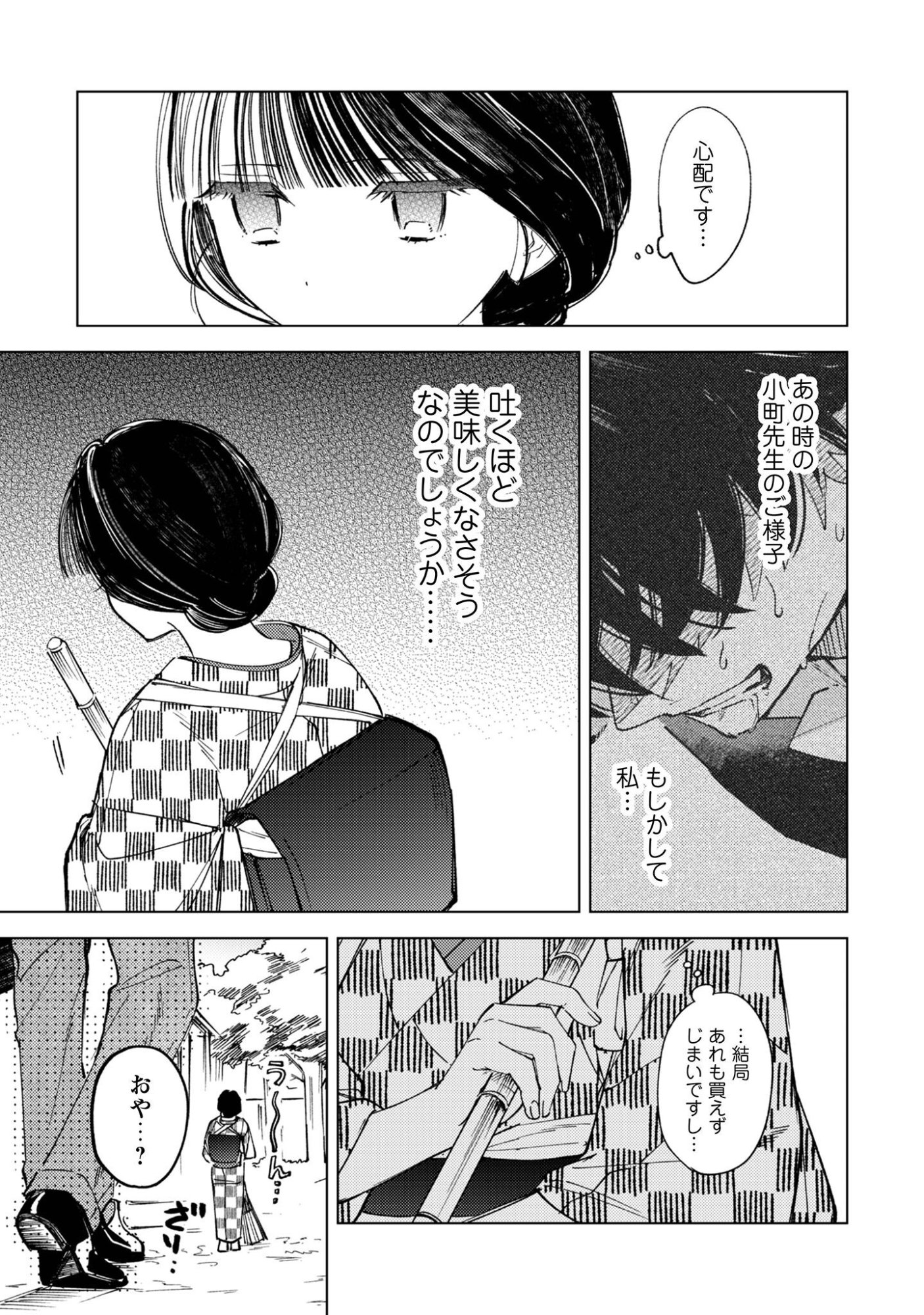 Komachi Sensei no Oboshimeshi - Chapter 3 - Page 10