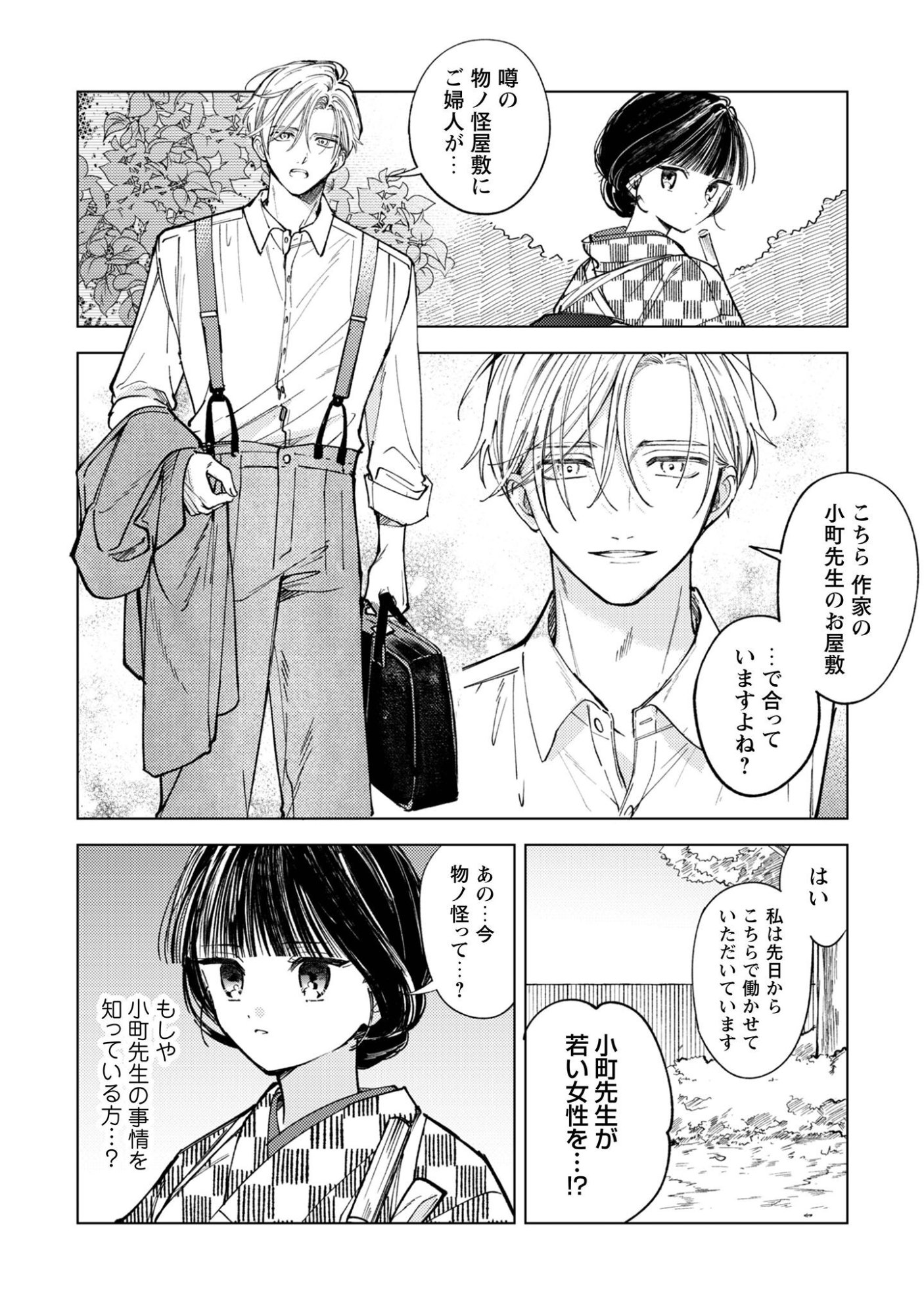 Komachi Sensei no Oboshimeshi - Chapter 3 - Page 11