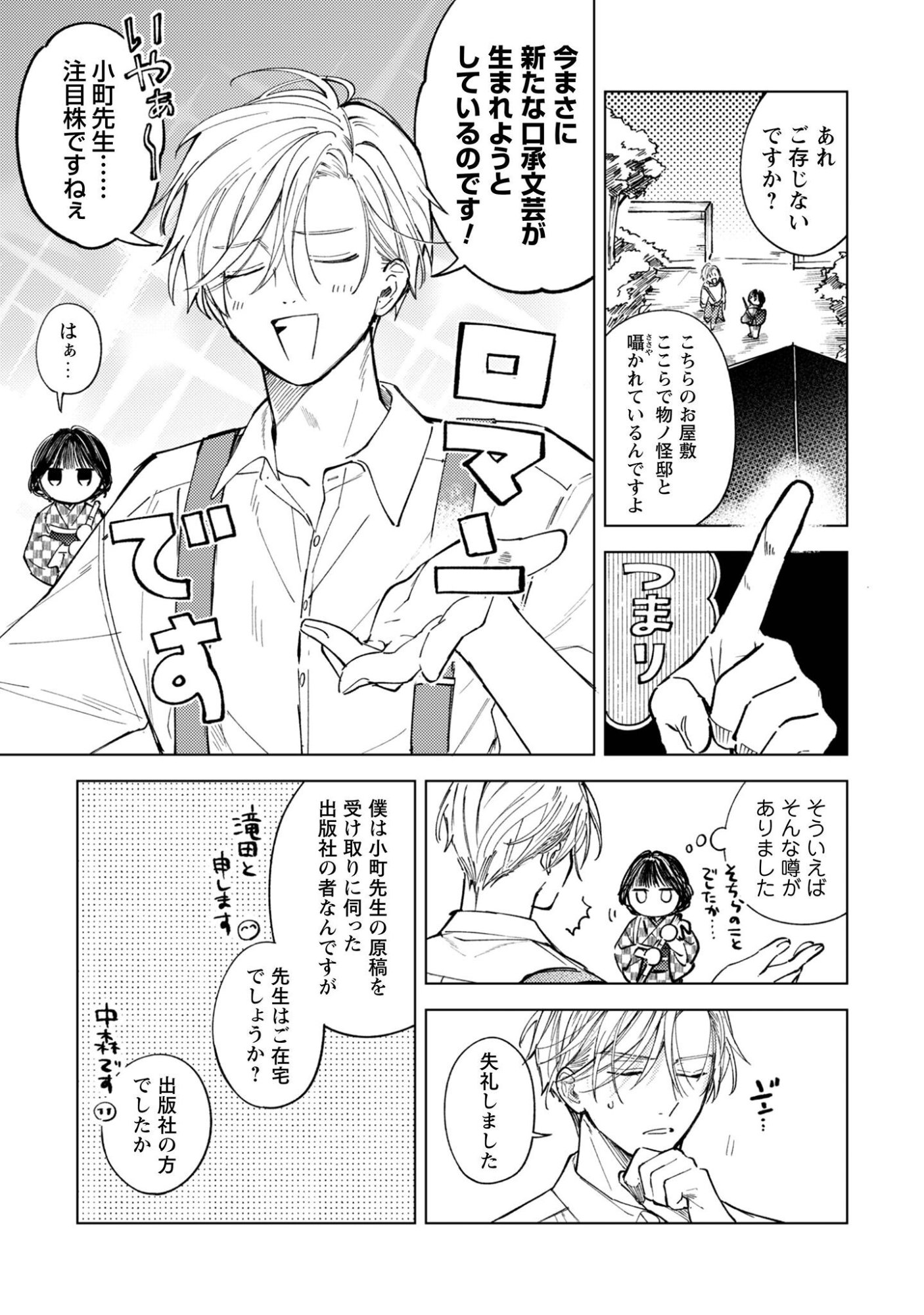 Komachi Sensei no Oboshimeshi - Chapter 3 - Page 12