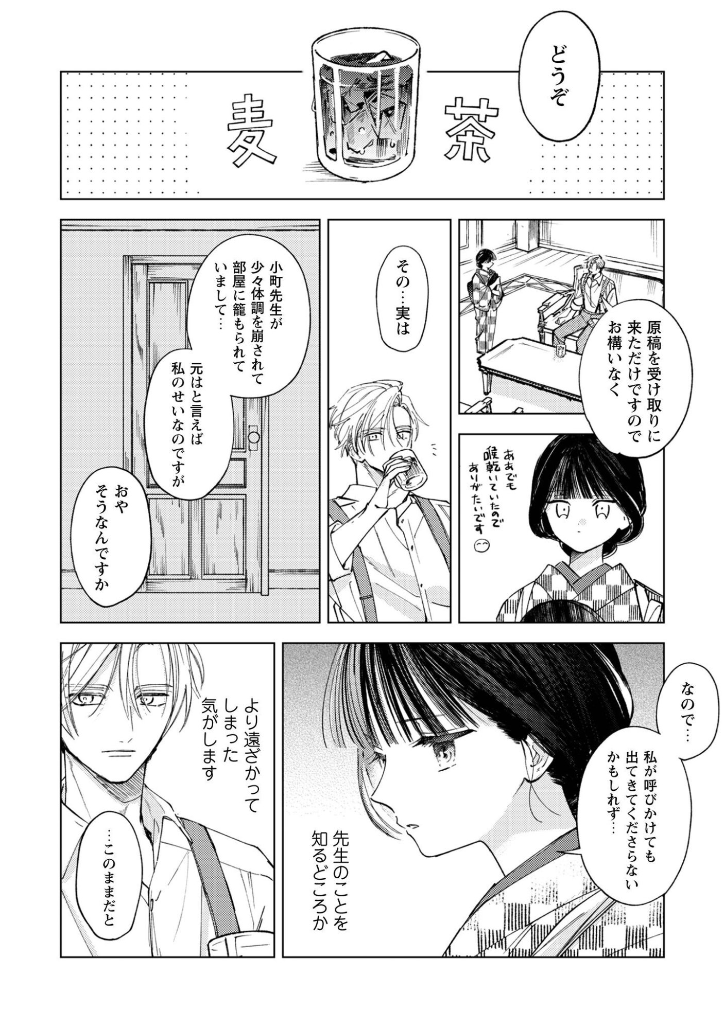 Komachi Sensei no Oboshimeshi - Chapter 3 - Page 13