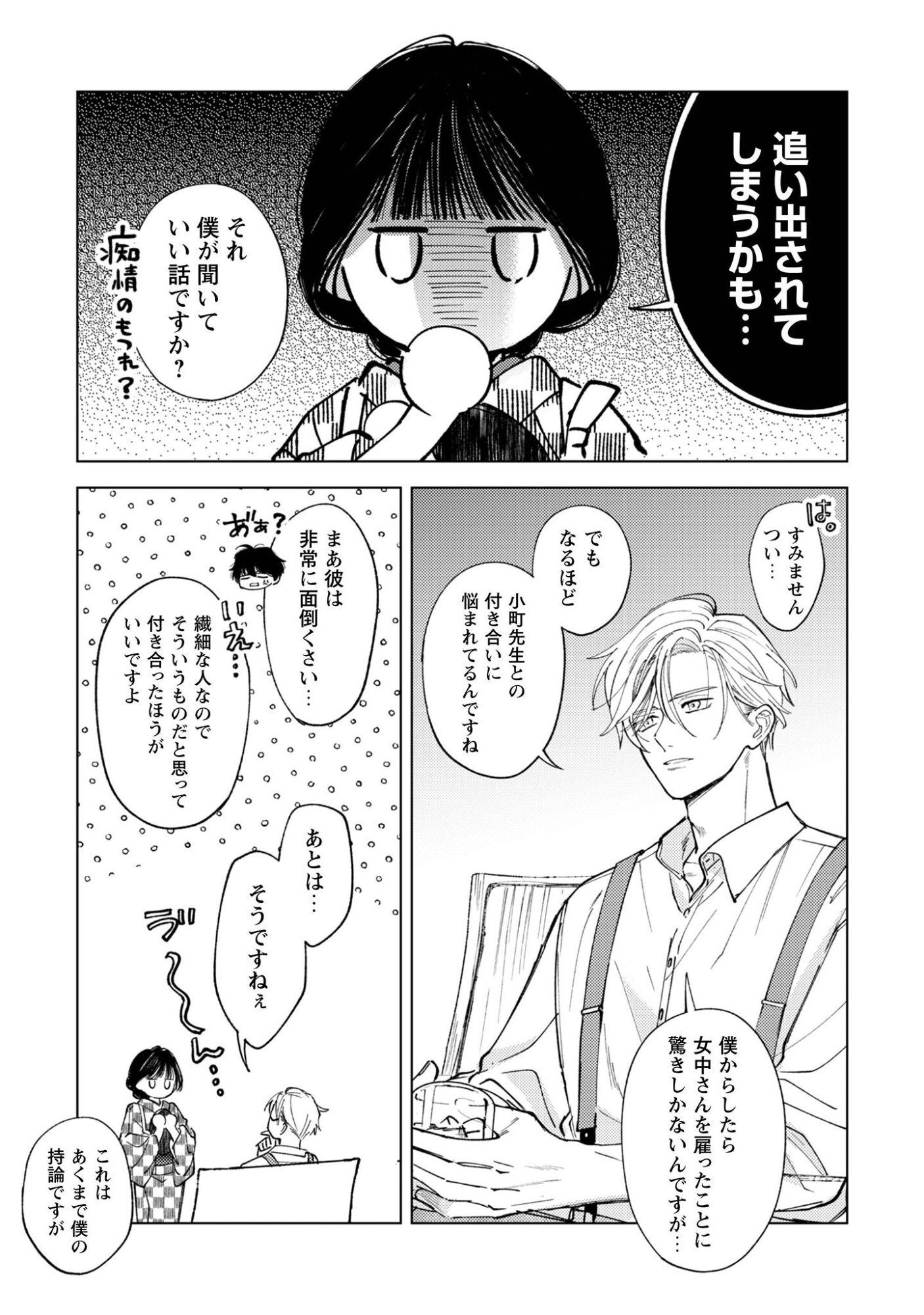 Komachi Sensei no Oboshimeshi - Chapter 3 - Page 14
