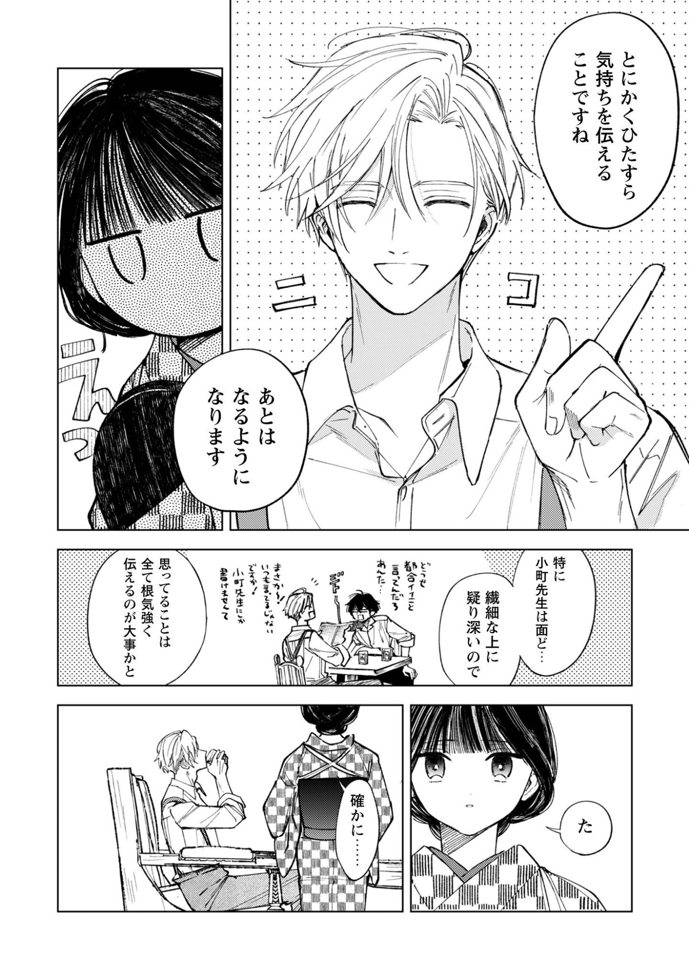 Komachi Sensei no Oboshimeshi - Chapter 3 - Page 15