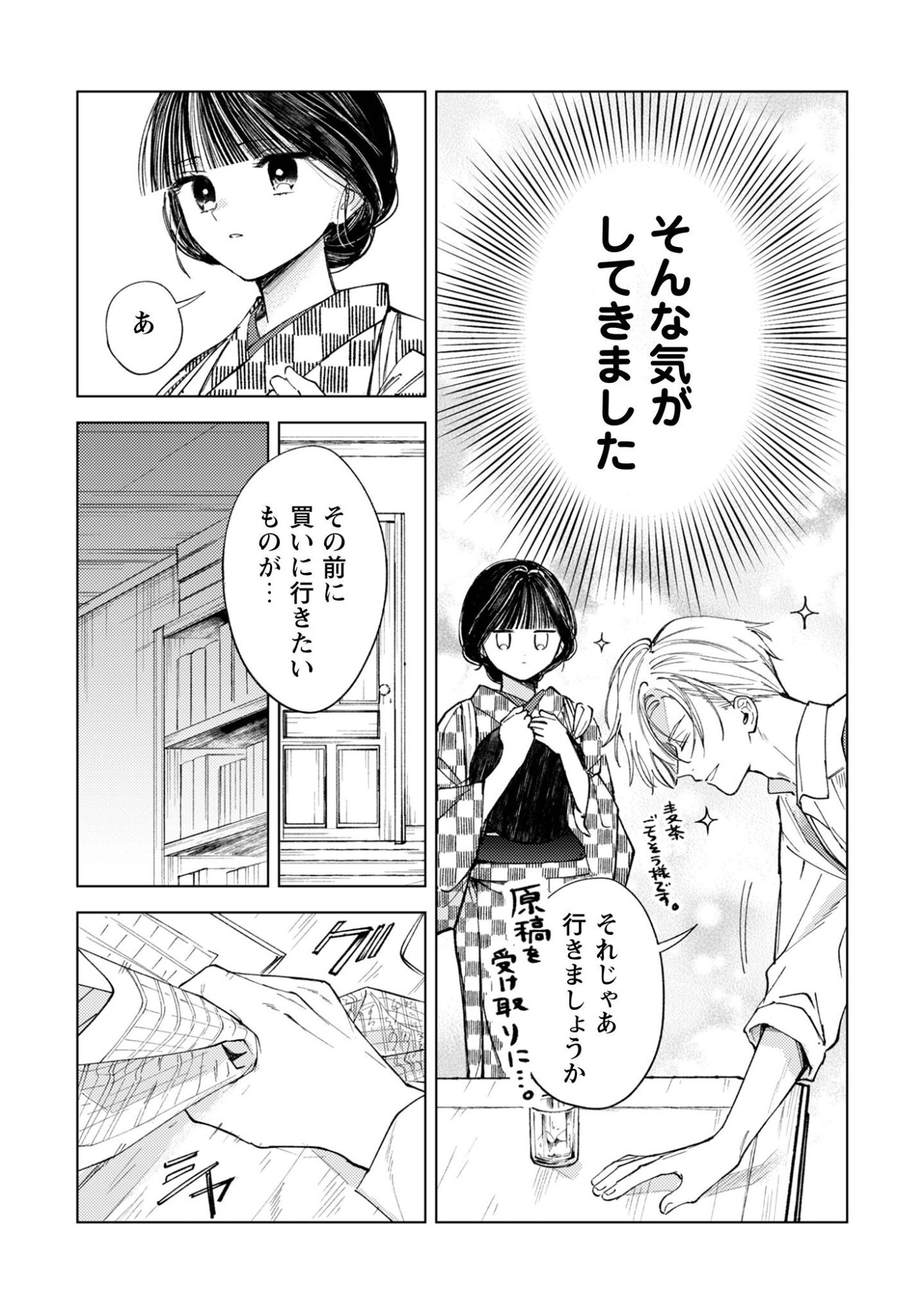 Komachi Sensei no Oboshimeshi - Chapter 3 - Page 16