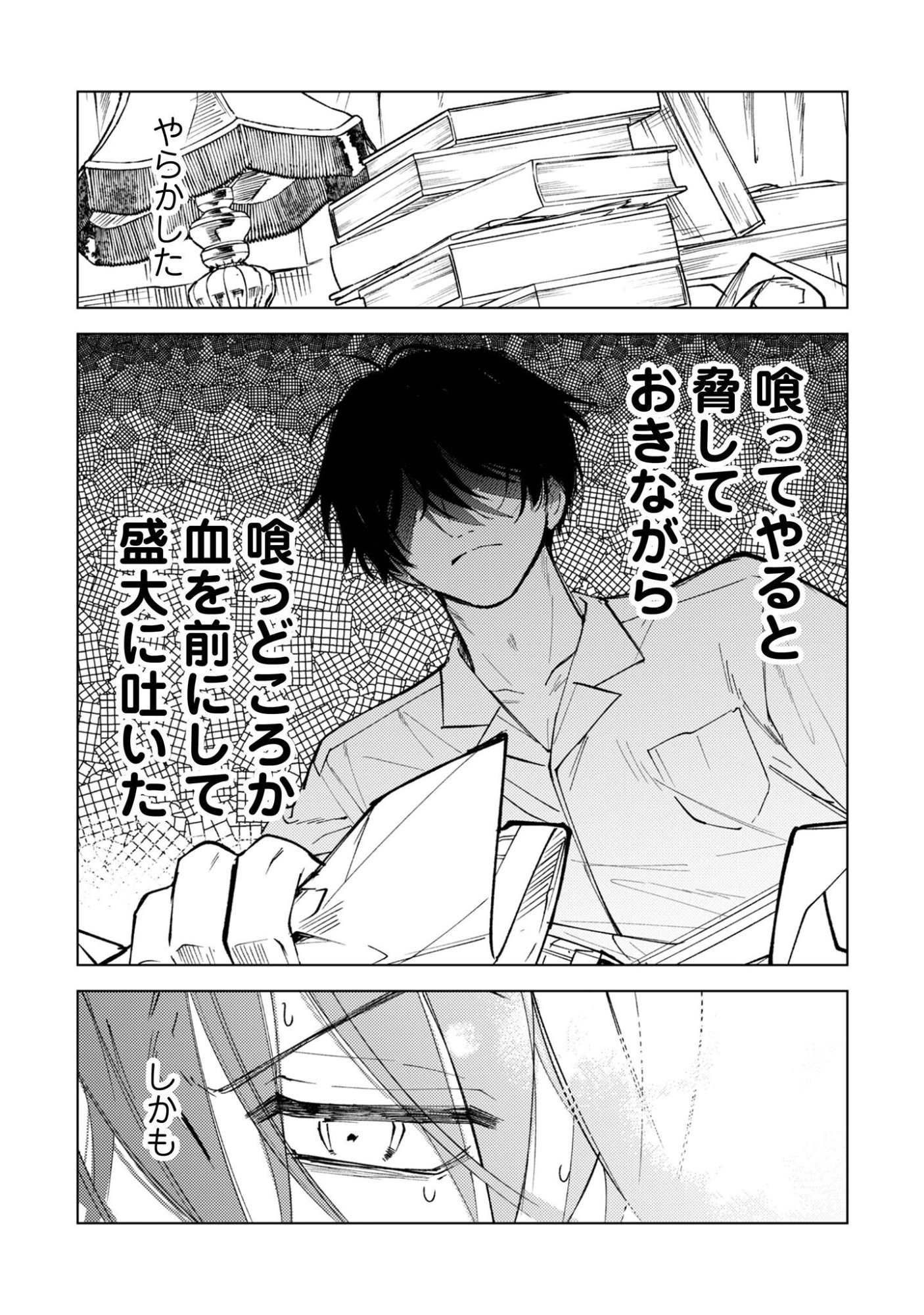 Komachi Sensei no Oboshimeshi - Chapter 3 - Page 17