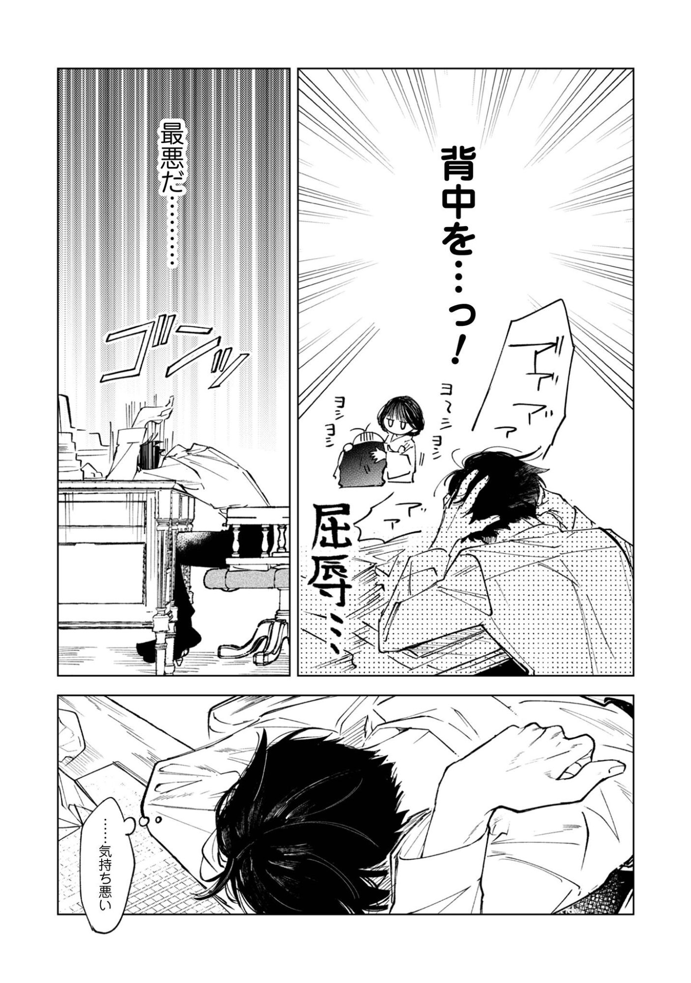 Komachi Sensei no Oboshimeshi - Chapter 3 - Page 18