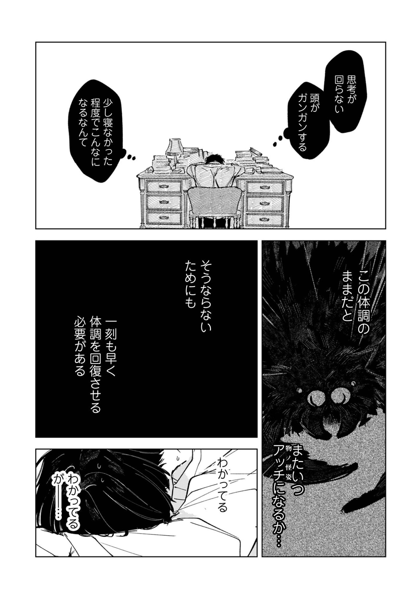 Komachi Sensei no Oboshimeshi - Chapter 3 - Page 19