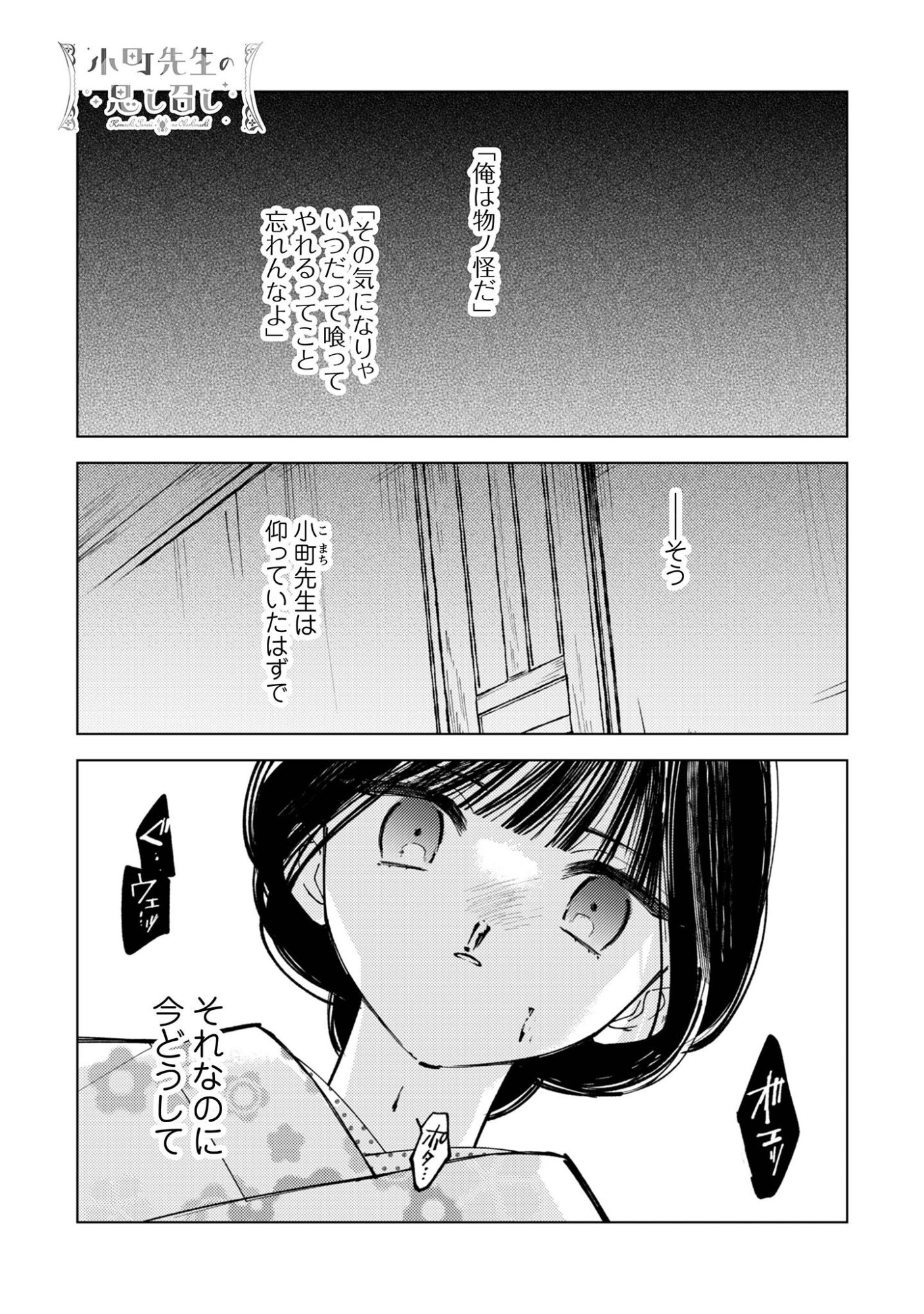 Komachi Sensei no Oboshimeshi - Chapter 3 - Page 2