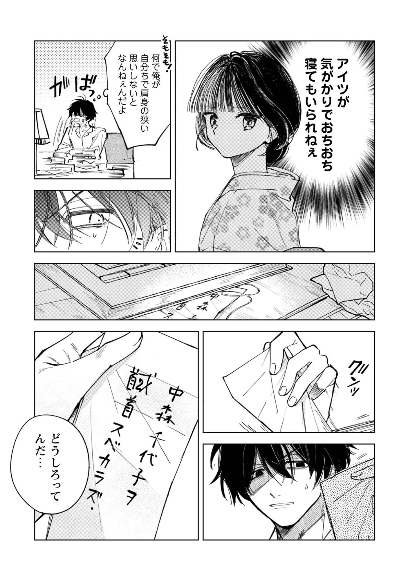 Komachi Sensei no Oboshimeshi - Chapter 3 - Page 20