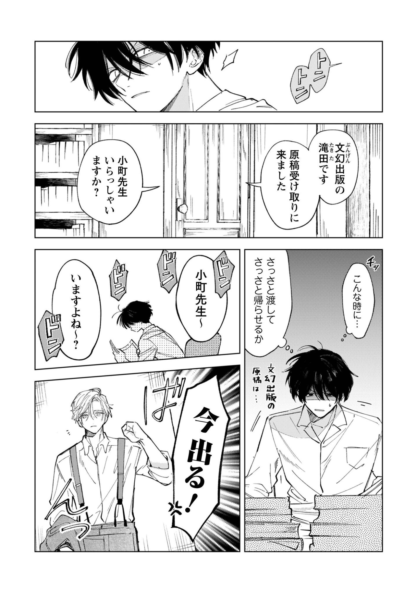 Komachi Sensei no Oboshimeshi - Chapter 3 - Page 21