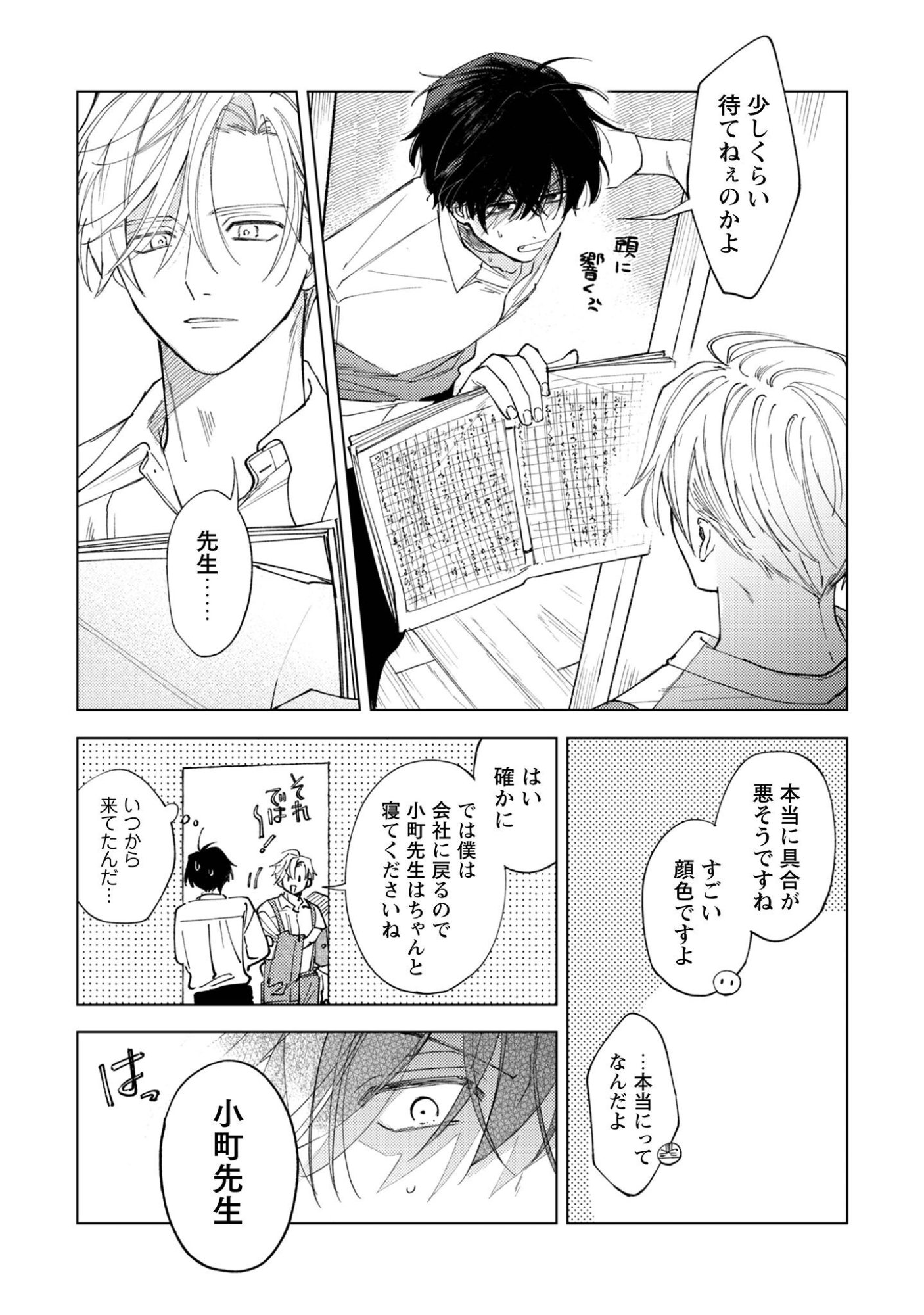 Komachi Sensei no Oboshimeshi - Chapter 3 - Page 22