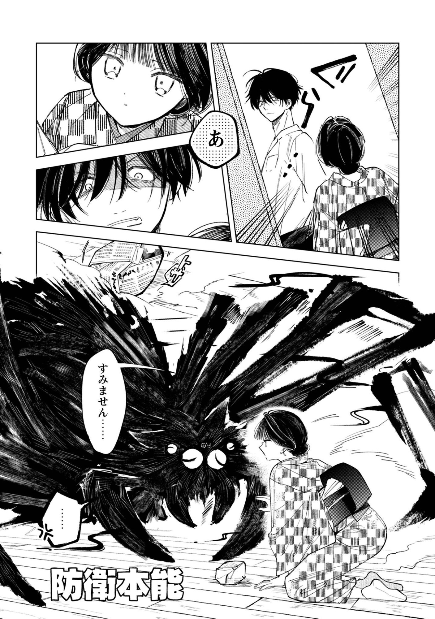 Komachi Sensei no Oboshimeshi - Chapter 3 - Page 24