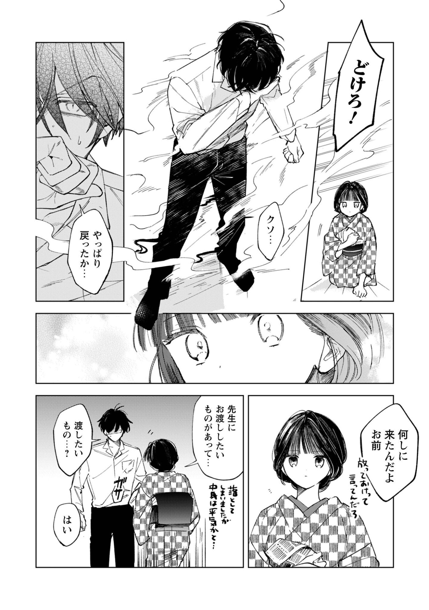 Komachi Sensei no Oboshimeshi - Chapter 3 - Page 25
