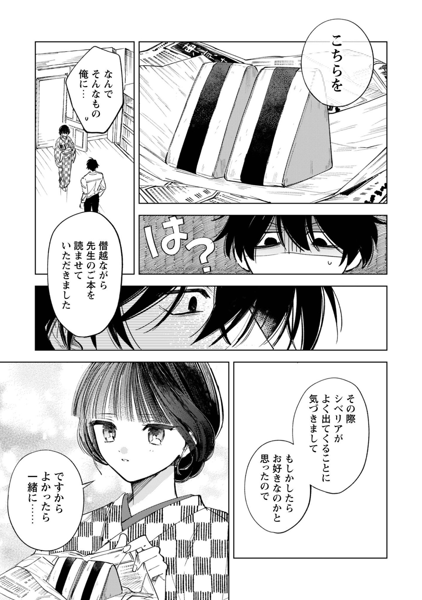 Komachi Sensei no Oboshimeshi - Chapter 3 - Page 26