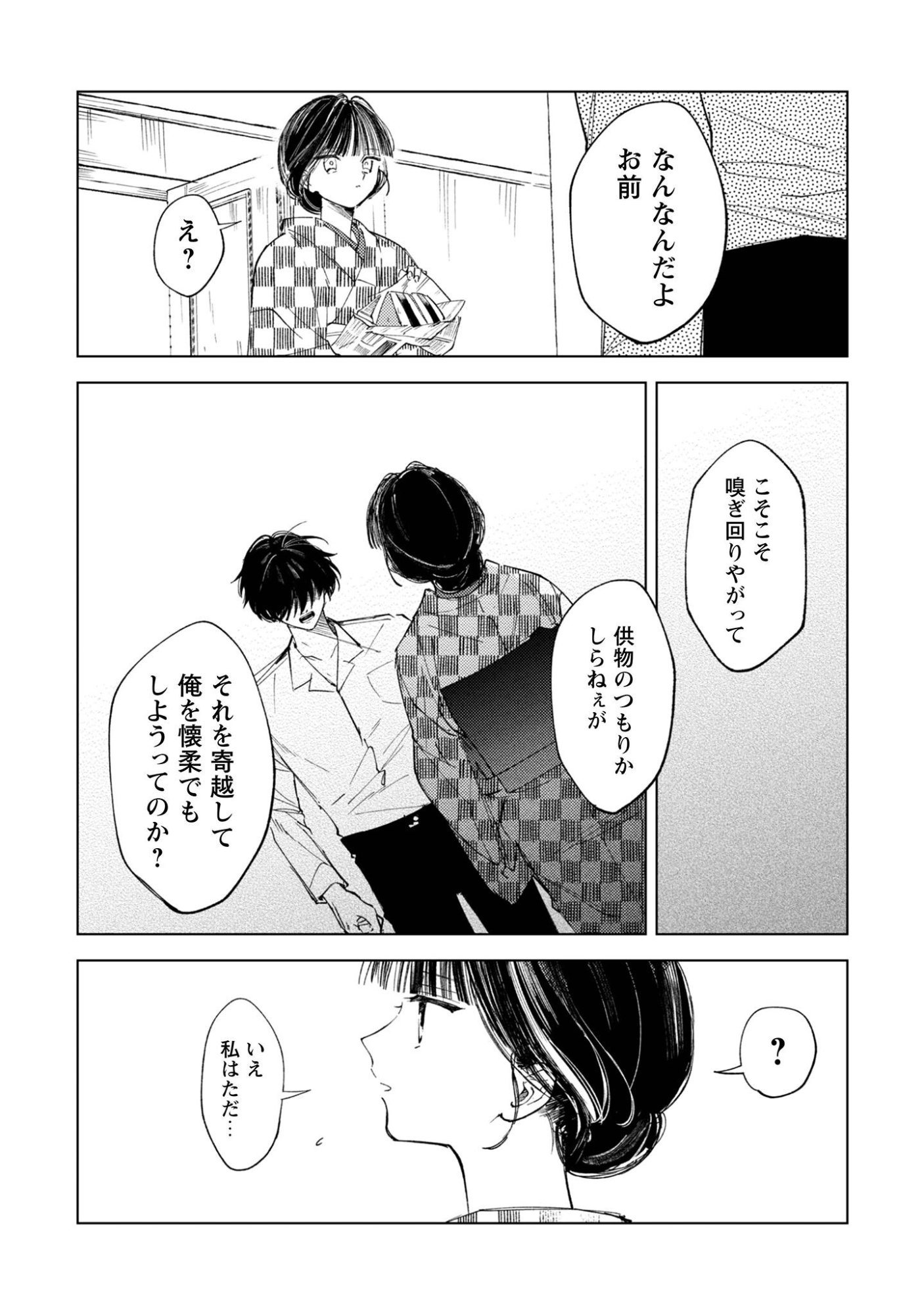 Komachi Sensei no Oboshimeshi - Chapter 3 - Page 27