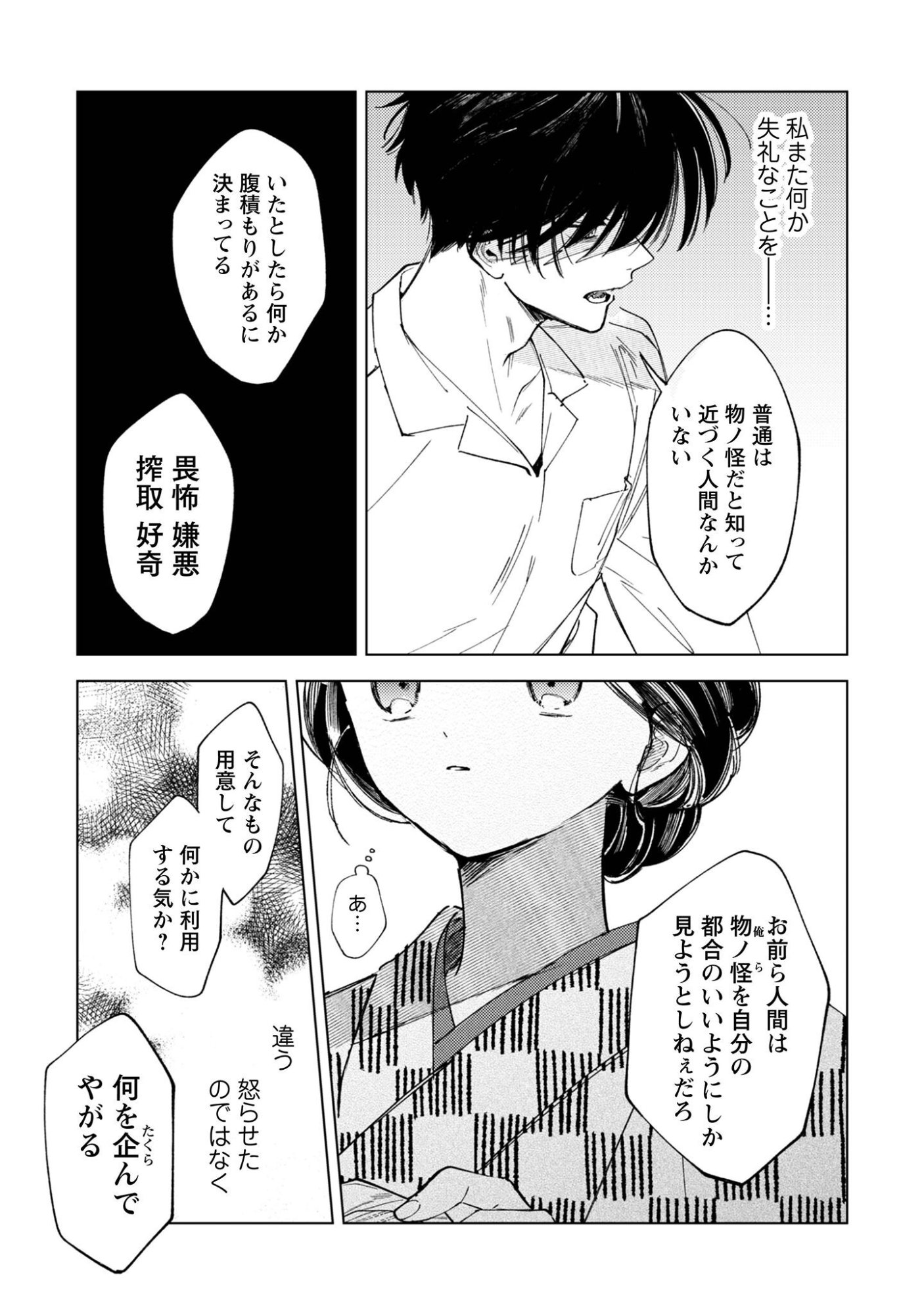 Komachi Sensei no Oboshimeshi - Chapter 3 - Page 28