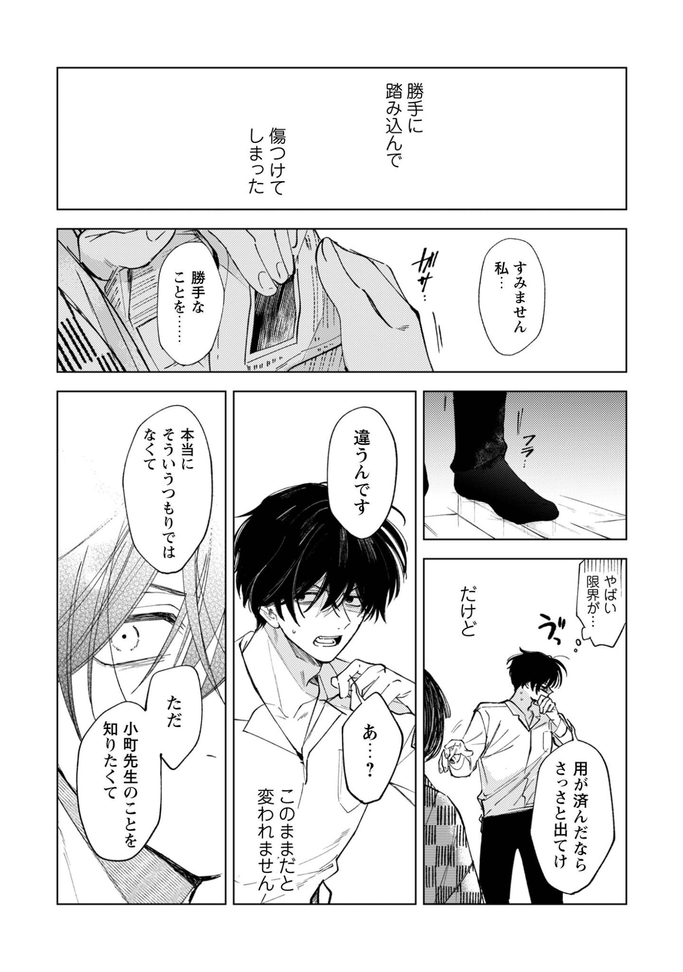 Komachi Sensei no Oboshimeshi - Chapter 3 - Page 29