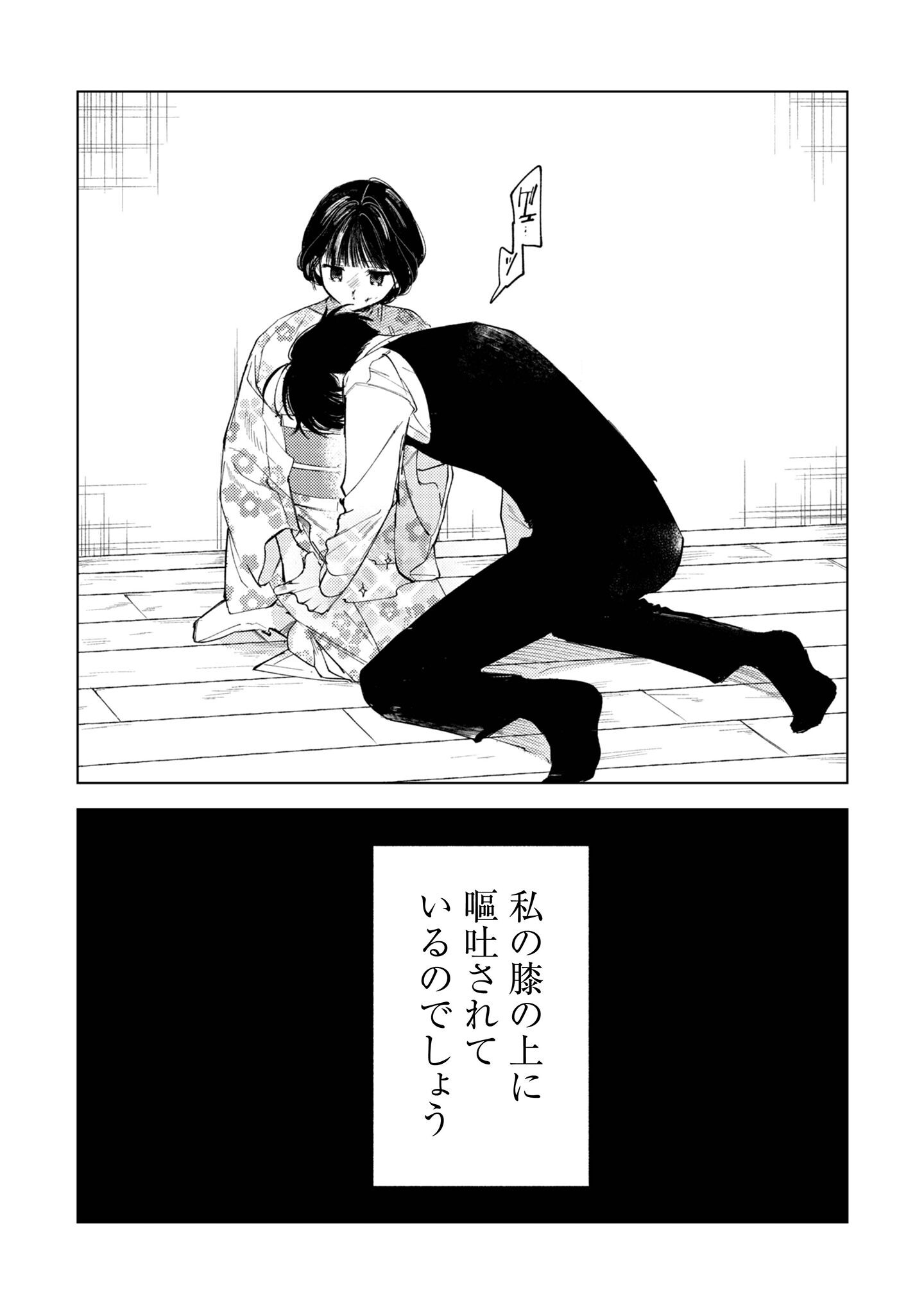 Komachi Sensei no Oboshimeshi - Chapter 3 - Page 3