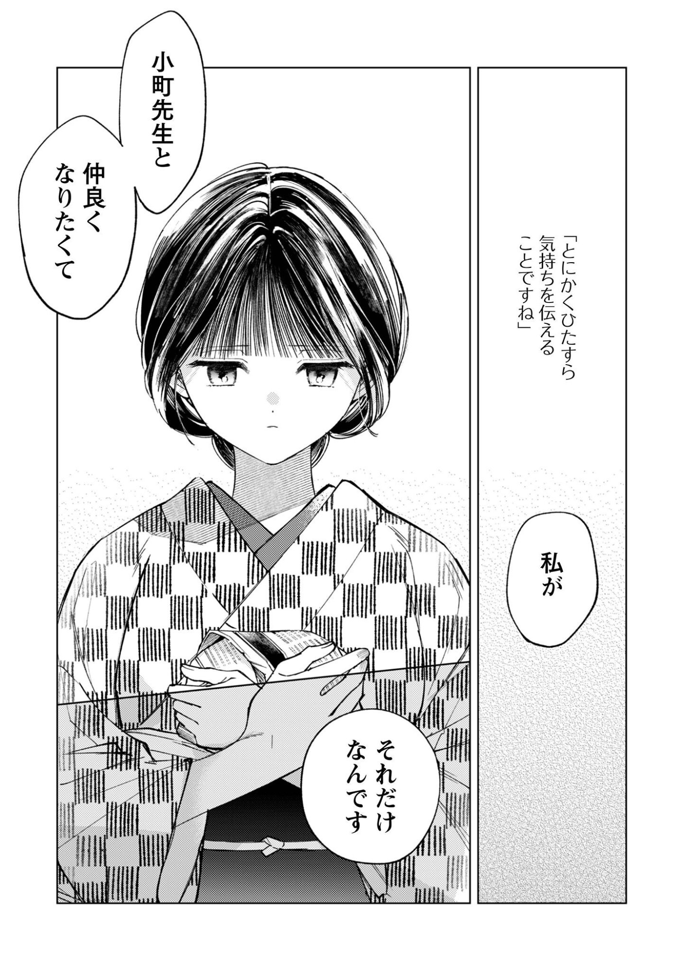 Komachi Sensei no Oboshimeshi - Chapter 3 - Page 30